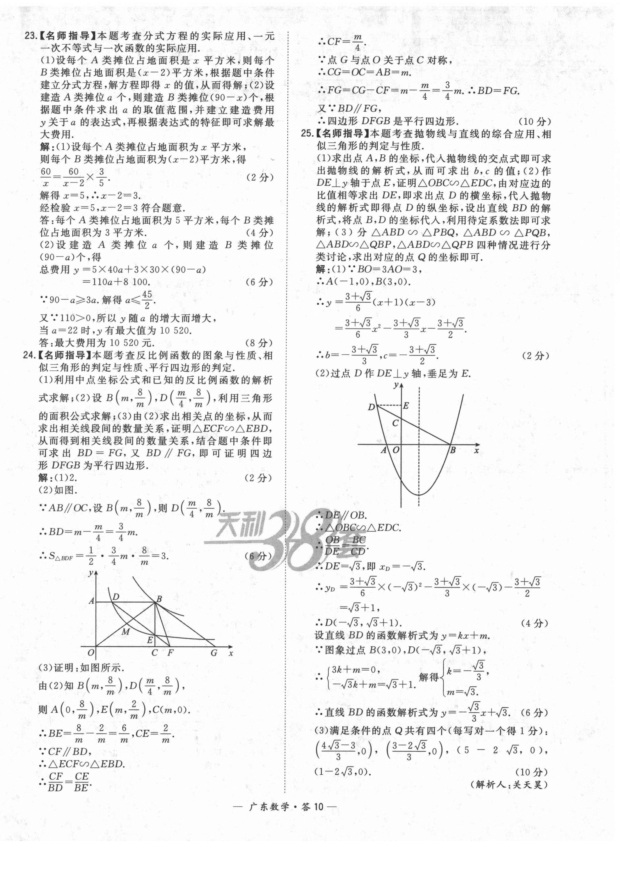 2022年天利38套中考试题精选数学广东专版 第10页