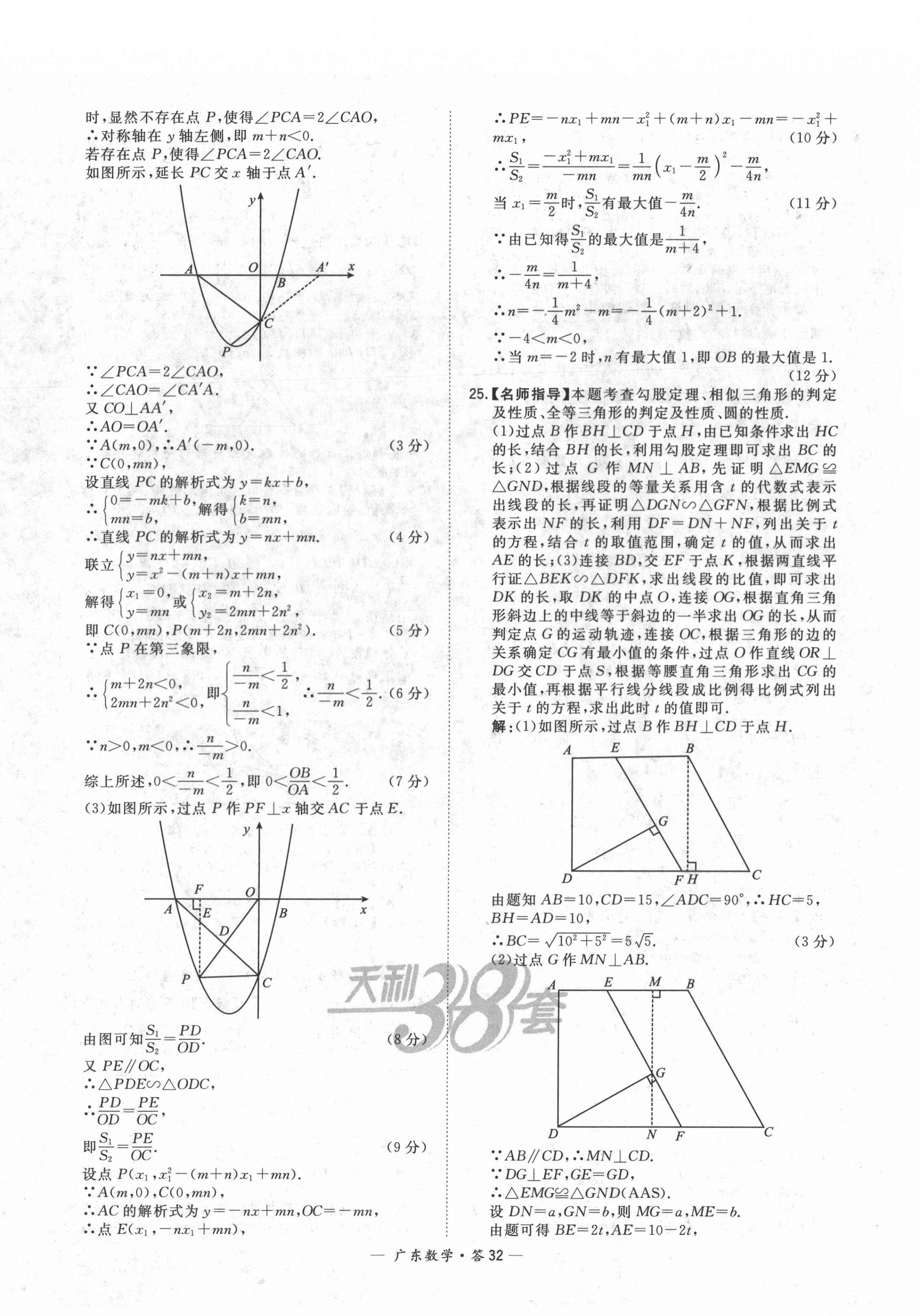 2022年天利38套中考试题精选数学广东专版 第32页