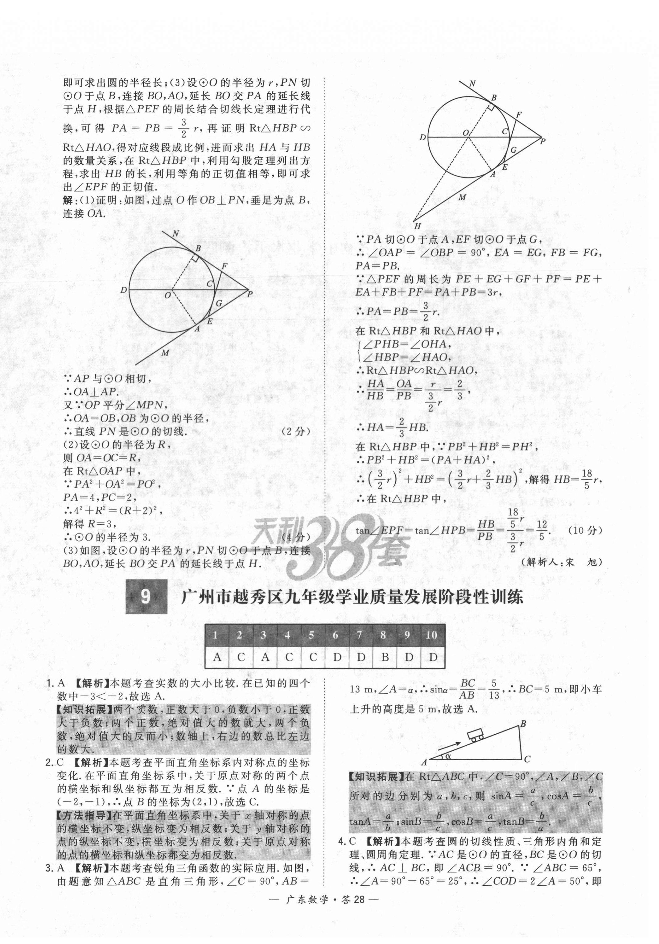 2022年天利38套中考试题精选数学广东专版 第28页