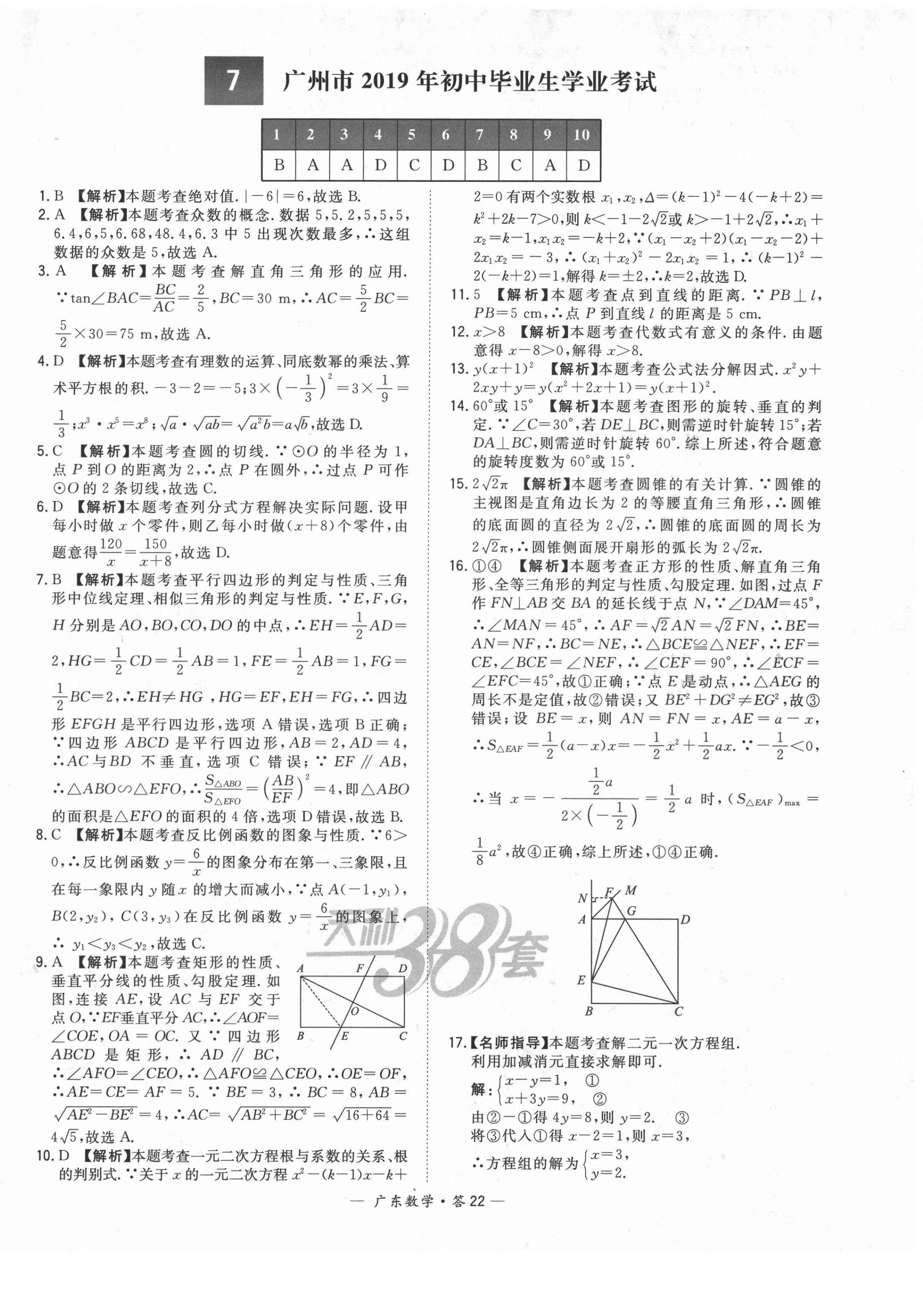 2022年天利38套中考试题精选数学广东专版 第22页