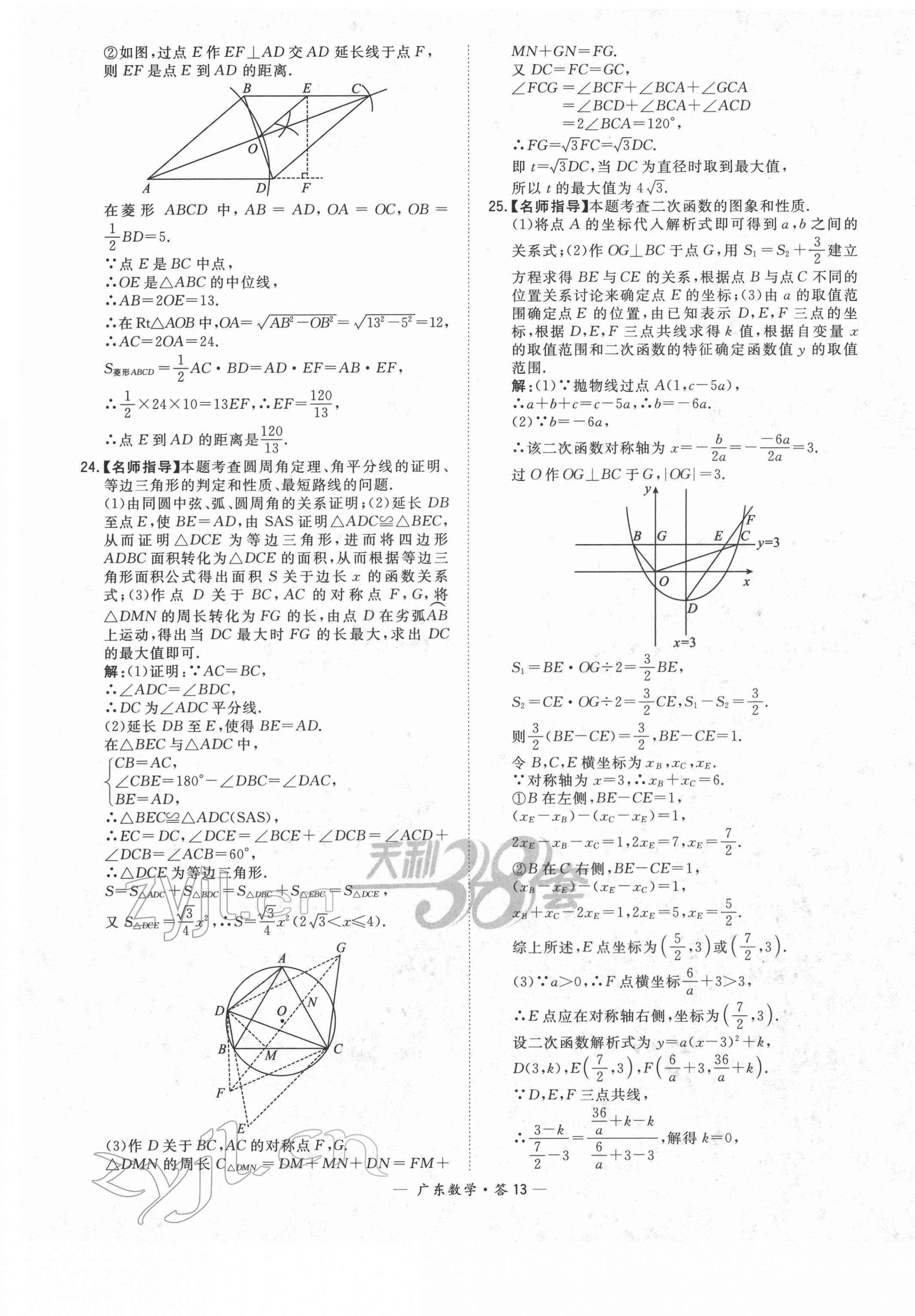 2022年天利38套中考试题精选数学广东专版 第13页