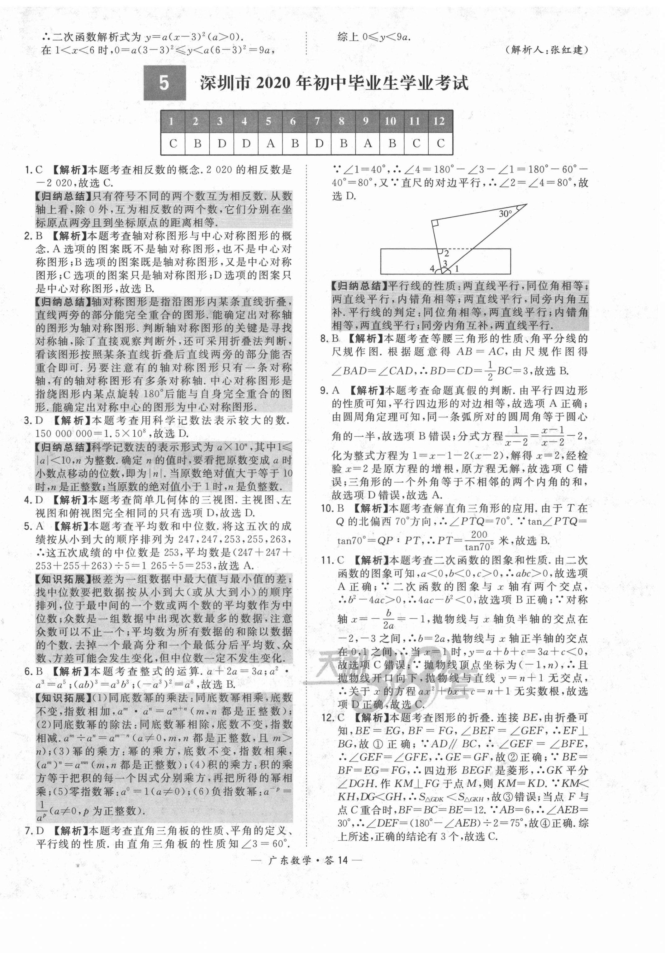 2022年天利38套中考试题精选数学广东专版 第14页