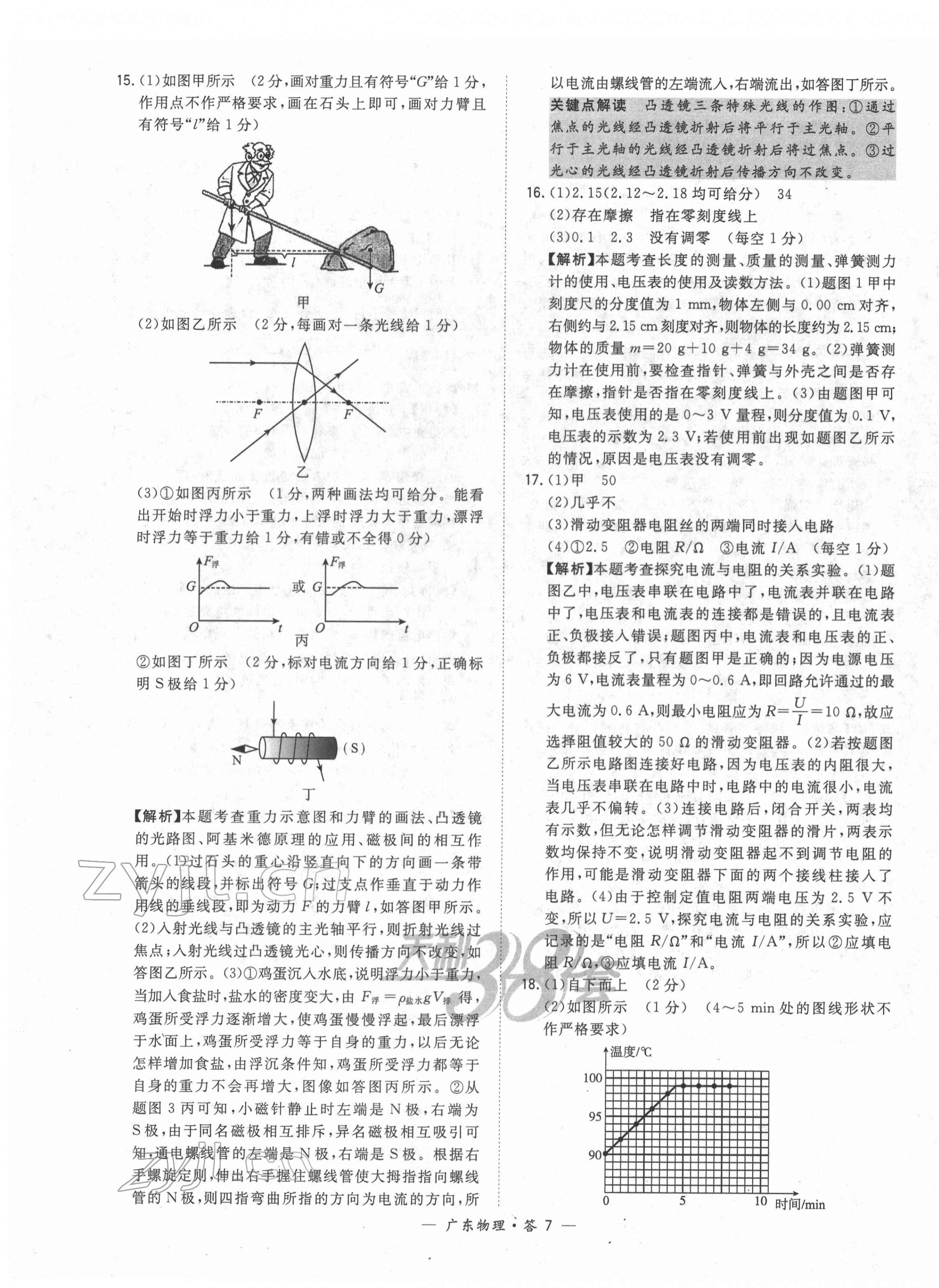 2022年天利38套中考試題精選物理廣東專版 第7頁