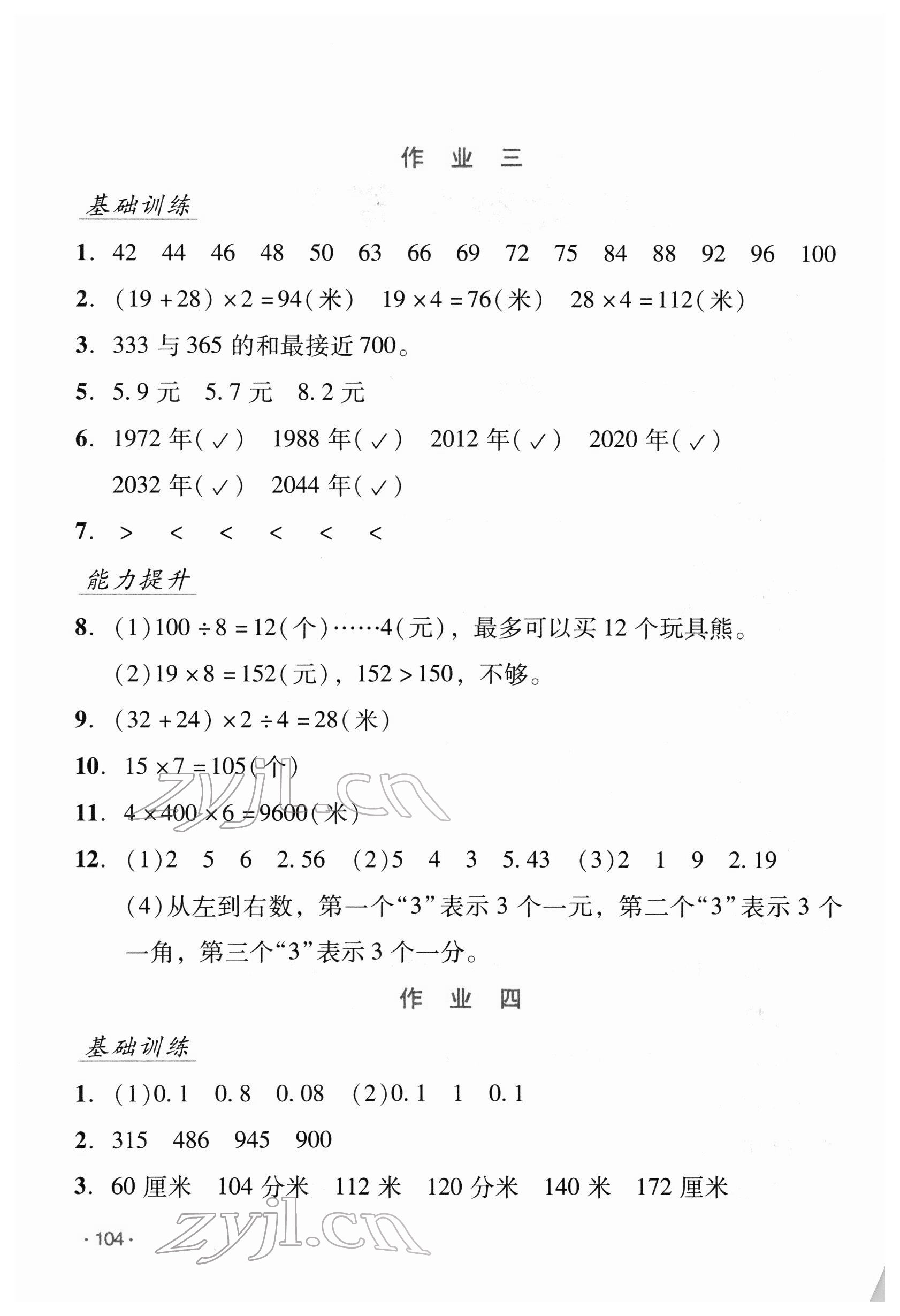 2022年假日数学寒假吉林出版集团股份有限公司三年级北师大版B版 第2页