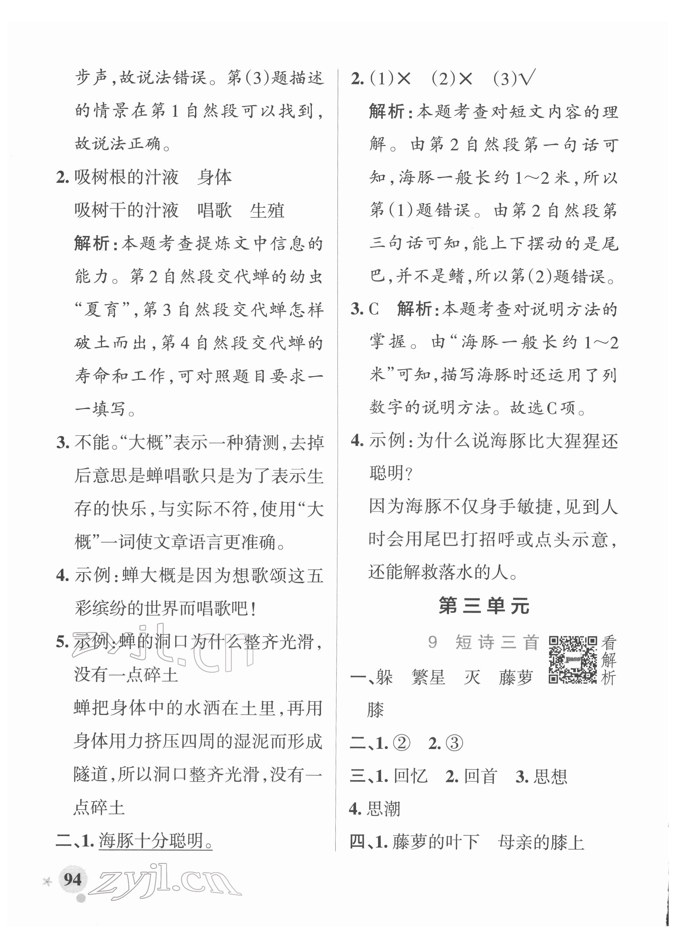 2022年小學(xué)學(xué)霸作業(yè)本四年級語文下冊統(tǒng)編版廣東專版 參考答案第10頁