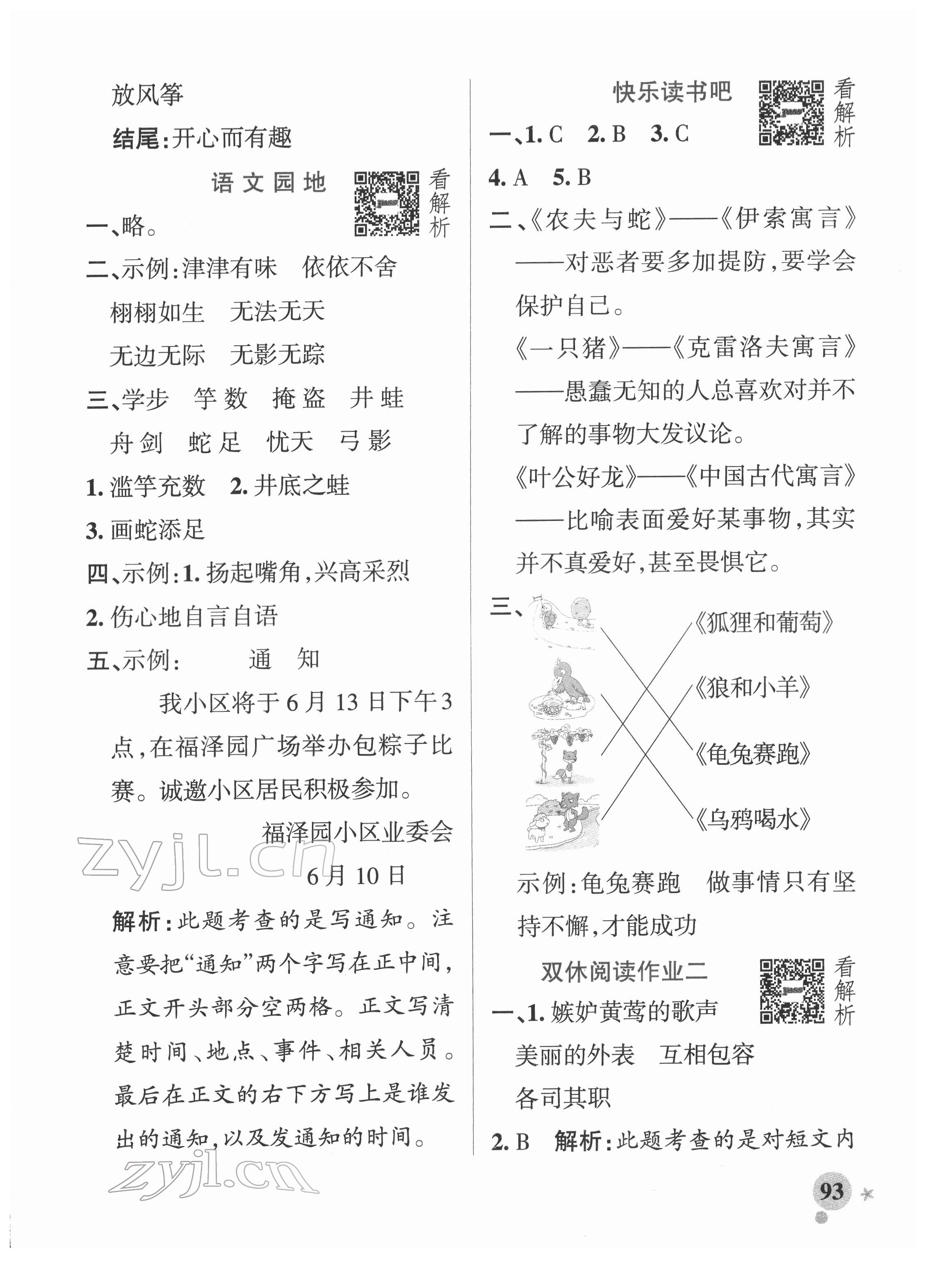 2022年小學(xué)學(xué)霸作業(yè)本三年級(jí)語(yǔ)文下冊(cè)統(tǒng)編版廣東專版 參考答案第9頁(yè)