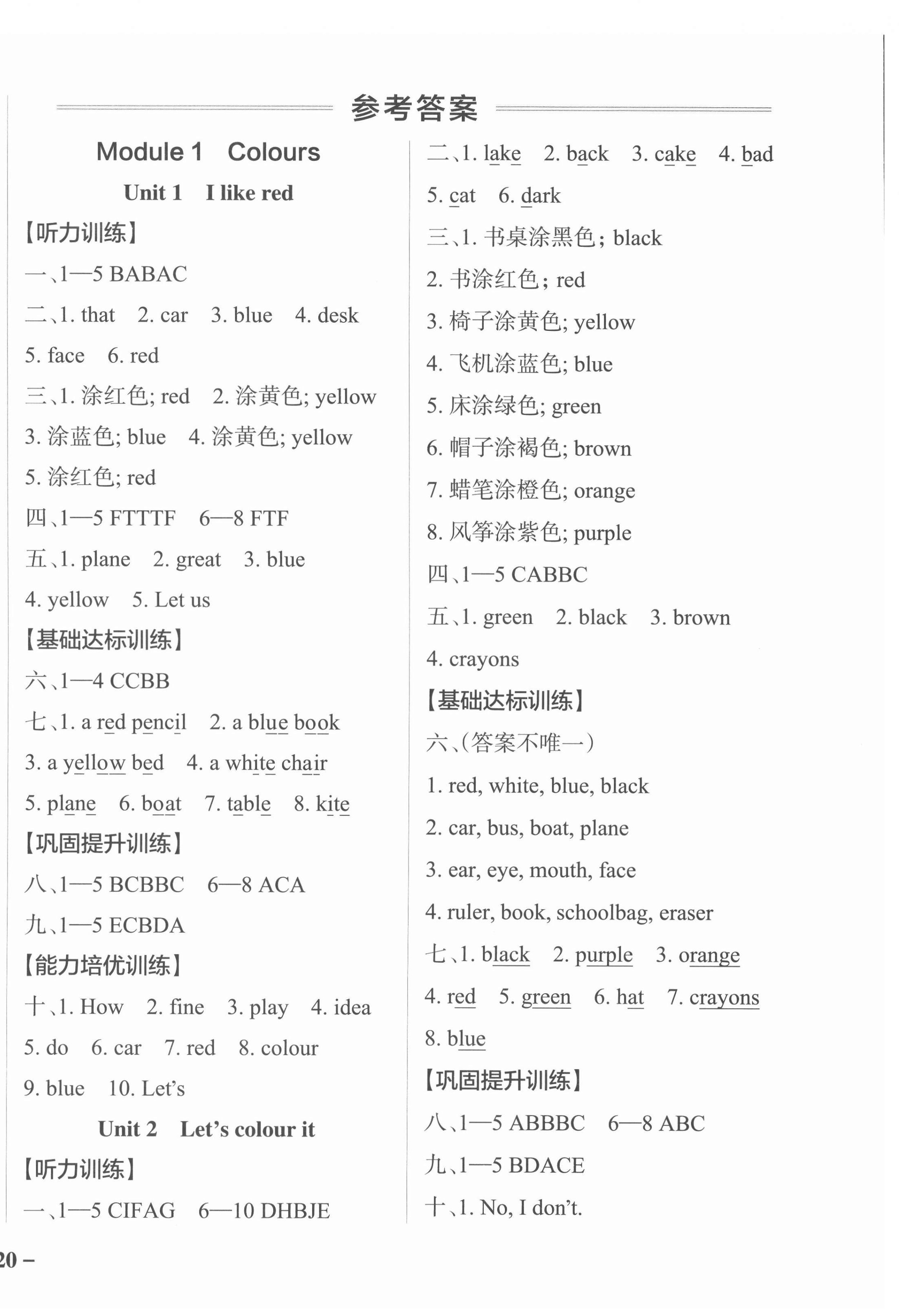 2022年小学学霸作业本三年级英语下册教科版广州专版 参考答案第1页