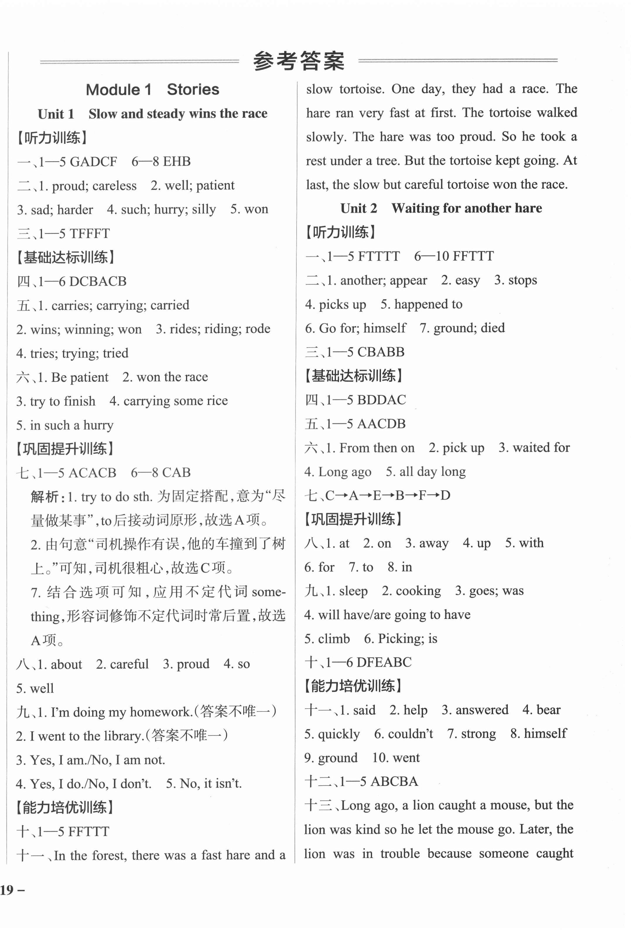 2022年小學(xué)學(xué)霸作業(yè)本六年級英語下冊教科版廣州專版 參考答案第1頁