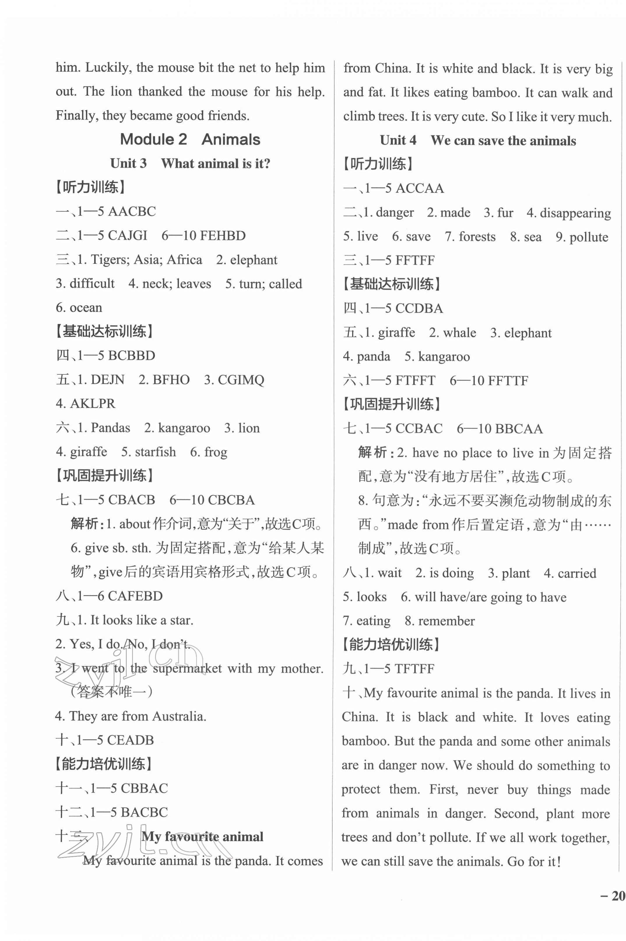 2022年小学学霸作业本六年级英语下册教科版广州专版 参考答案第2页