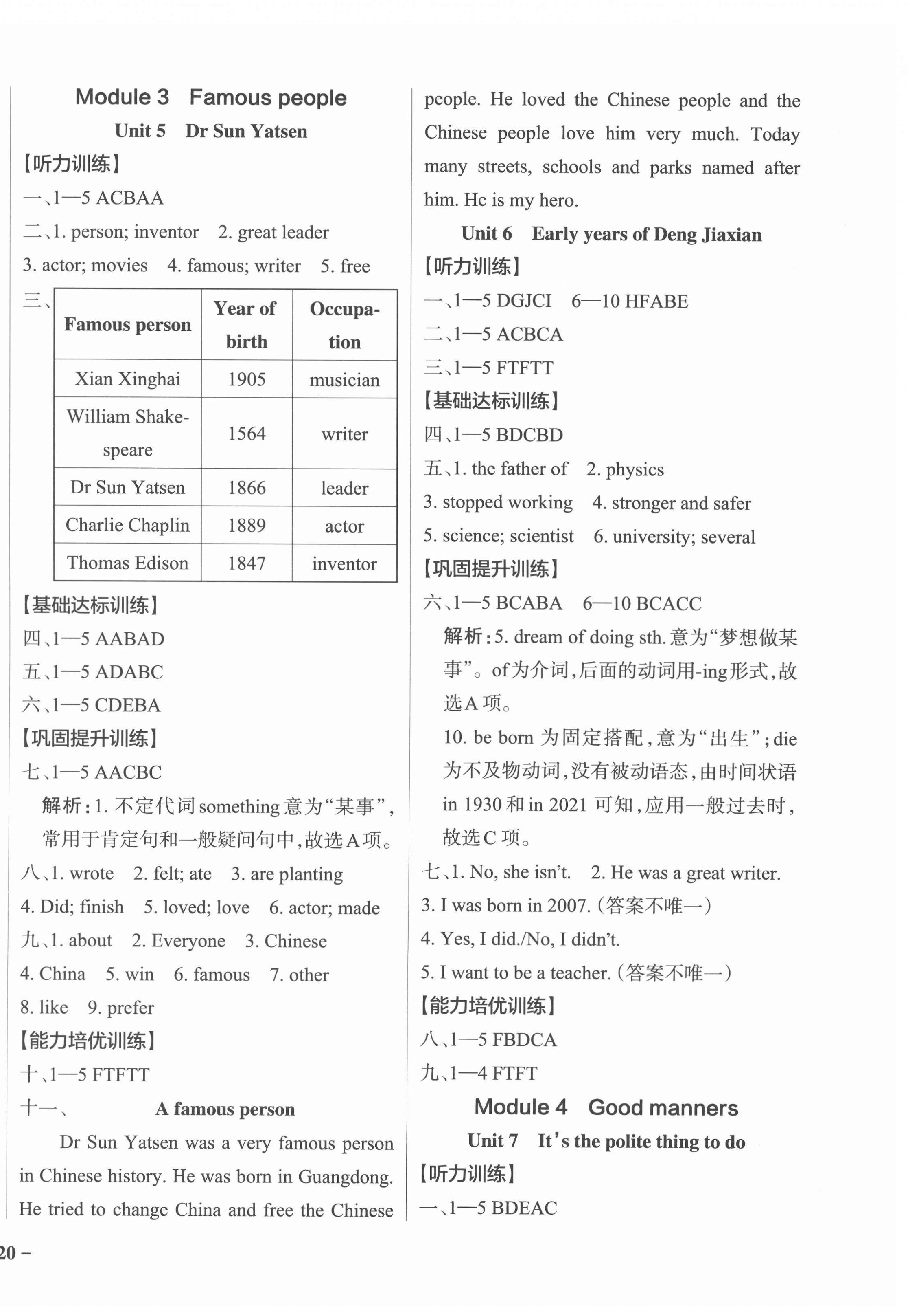 2022年小学学霸作业本六年级英语下册教科版广州专版 参考答案第3页