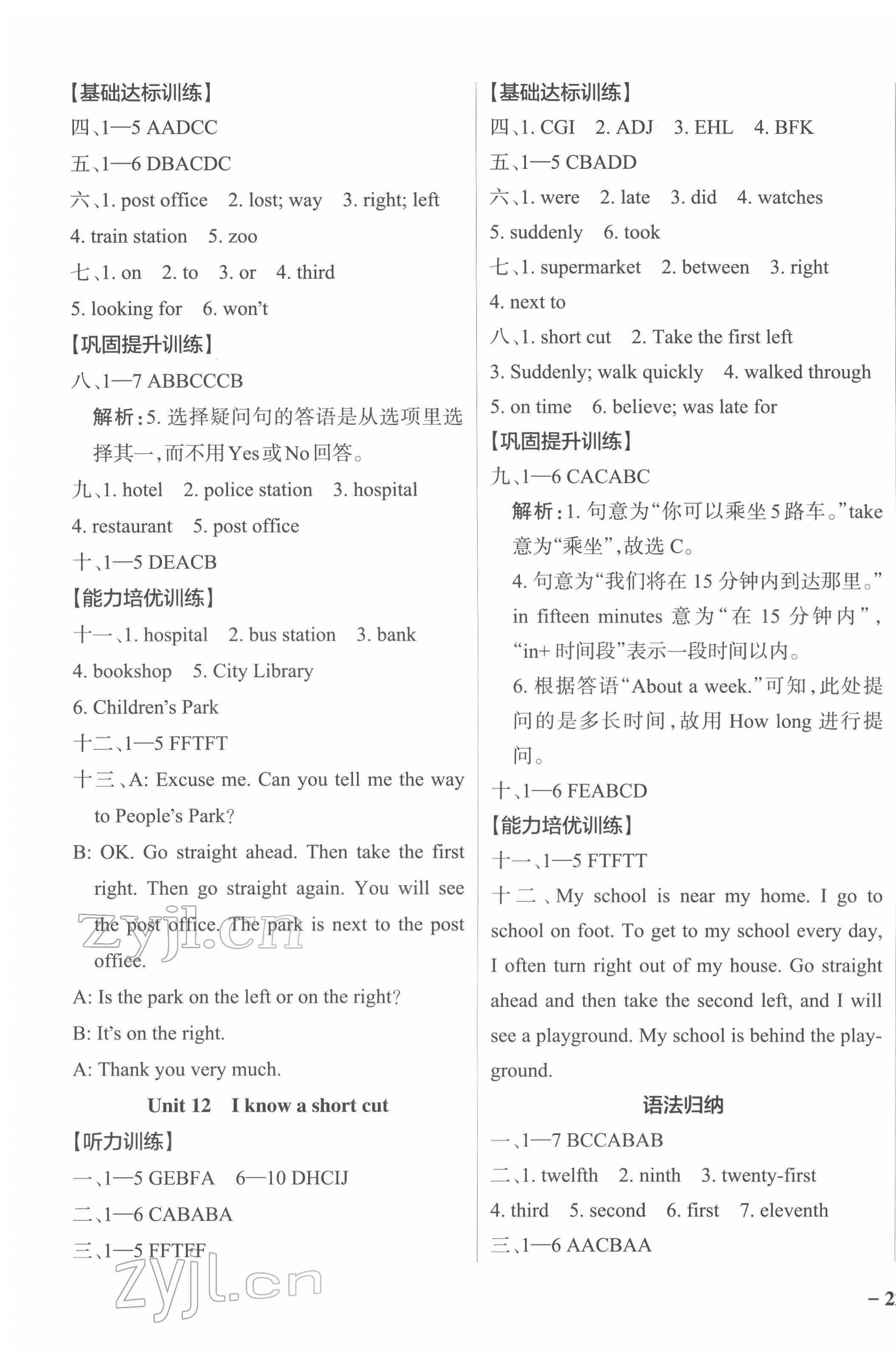 2022年小學(xué)學(xué)霸作業(yè)本五年級(jí)英語(yǔ)下冊(cè)教科版廣州專版 參考答案第7頁(yè)