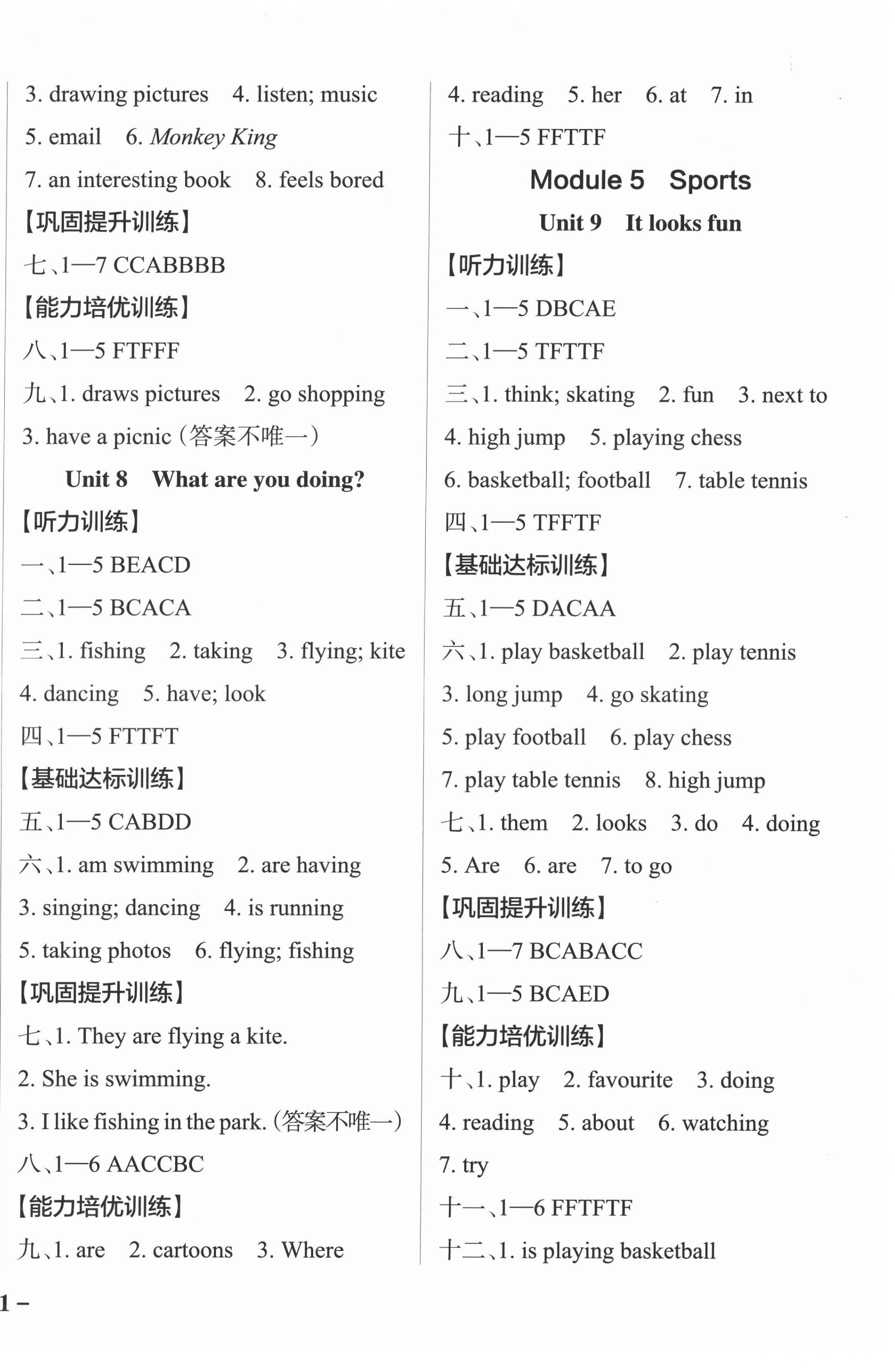 2022年小學(xué)學(xué)霸作業(yè)本四年級英語下冊教科版廣州專版 參考答案第4頁