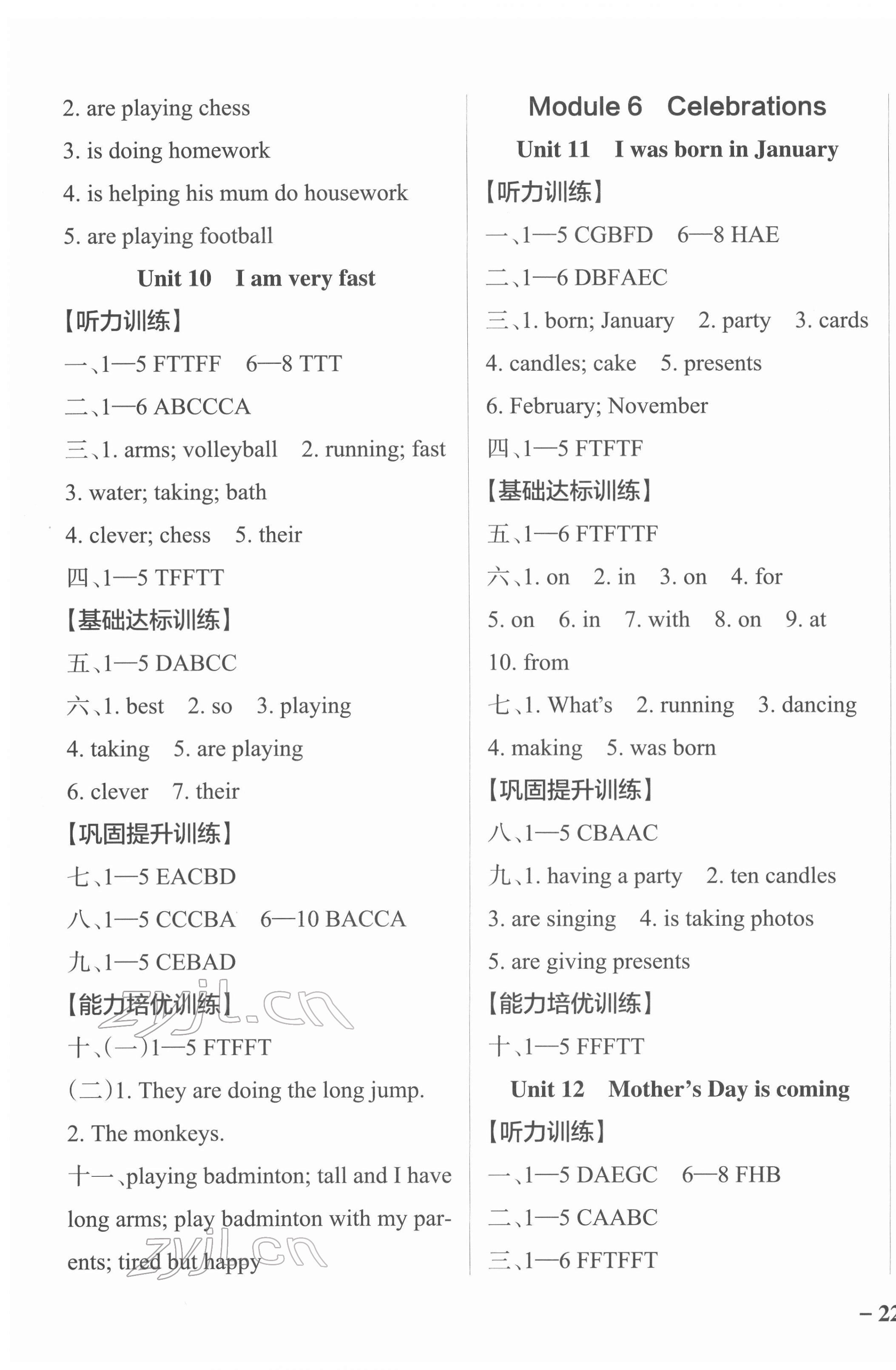 2022年小學(xué)學(xué)霸作業(yè)本四年級(jí)英語(yǔ)下冊(cè)教科版廣州專版 參考答案第5頁(yè)