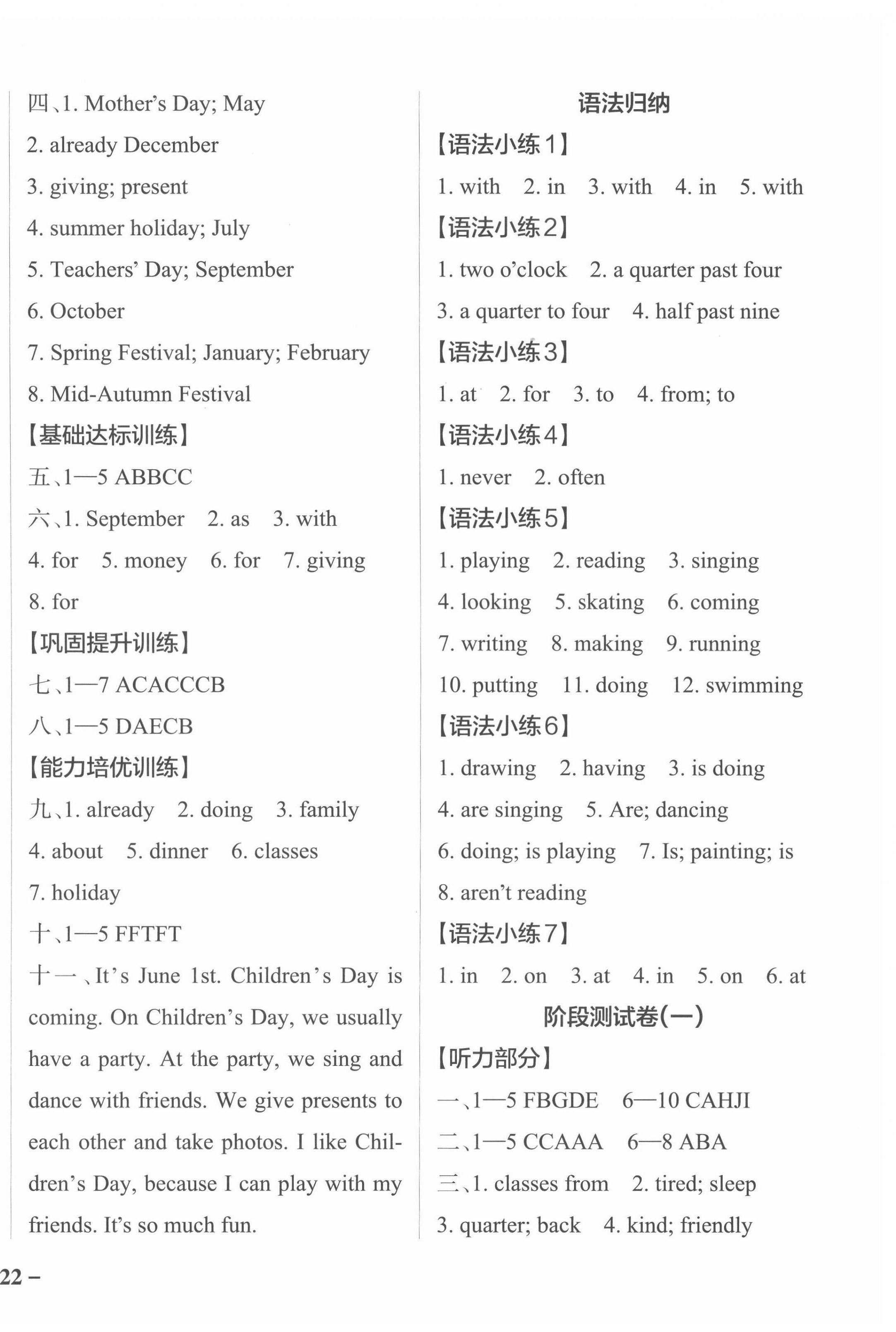 2022年小學(xué)學(xué)霸作業(yè)本四年級英語下冊教科版廣州專版 參考答案第6頁