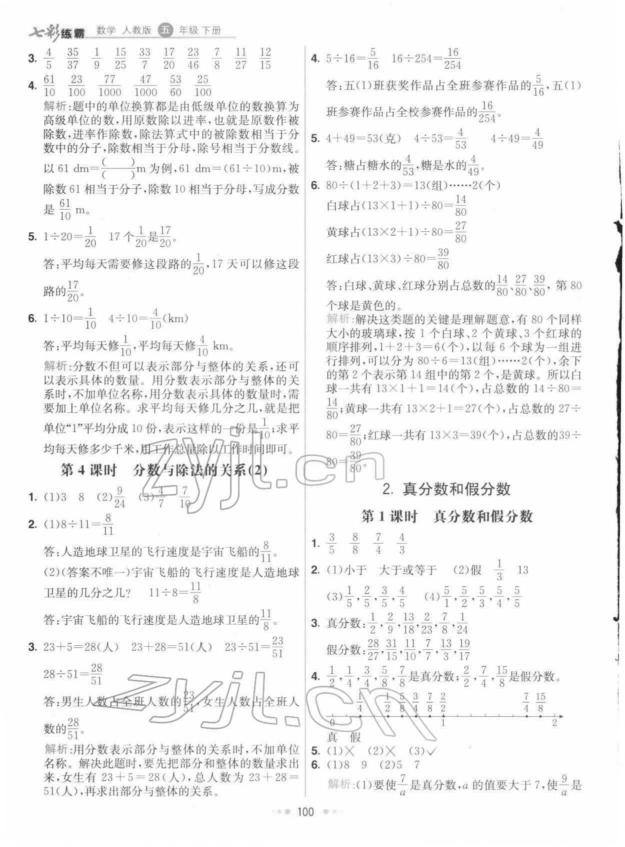 2022年七彩练霸五年级数学下册人教版 第8页