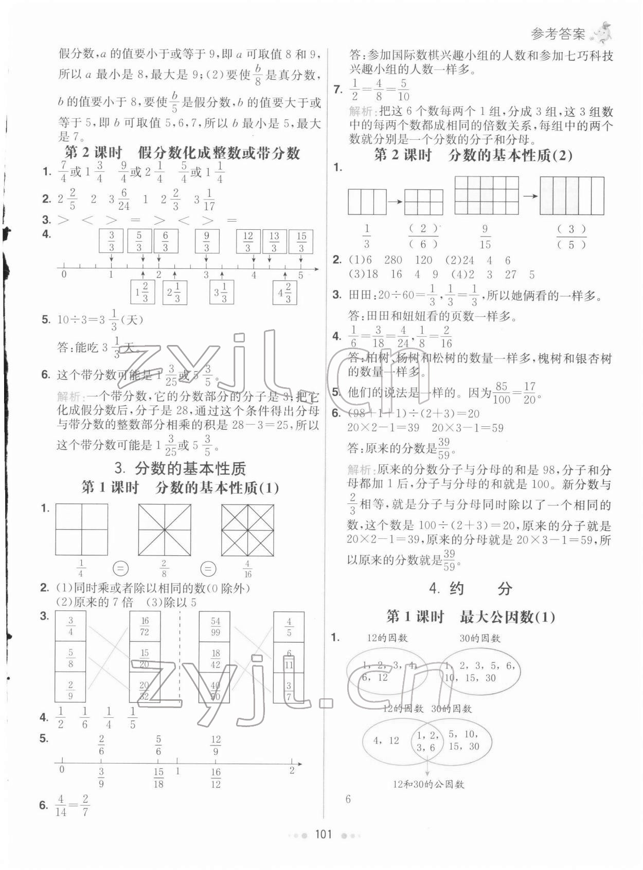 2022年七彩练霸五年级数学下册人教版 第9页