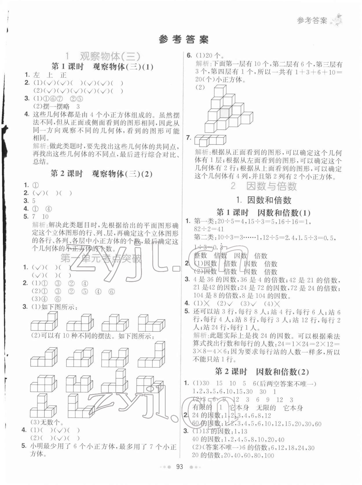 2022年七彩练霸五年级数学下册人教版 第1页