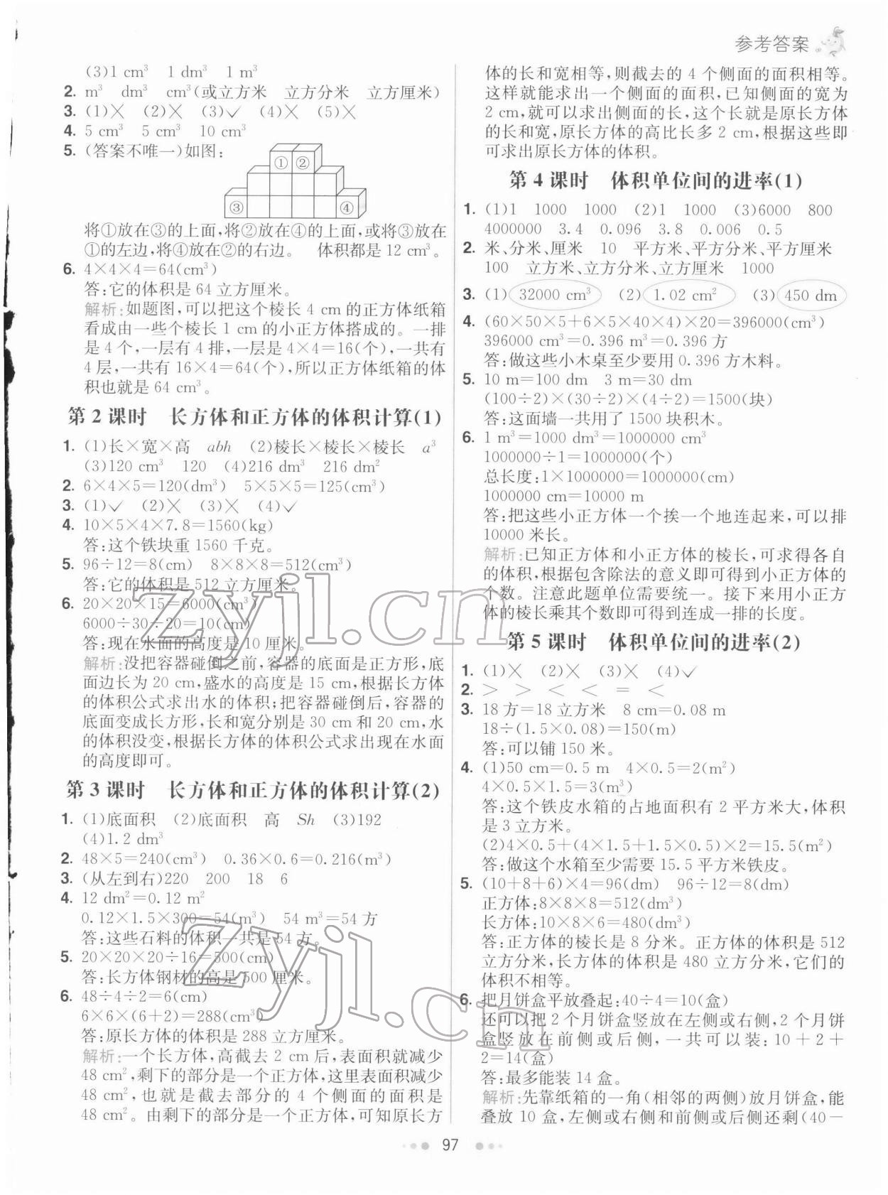 2022年七彩練霸五年級數(shù)學(xué)下冊人教版 第5頁