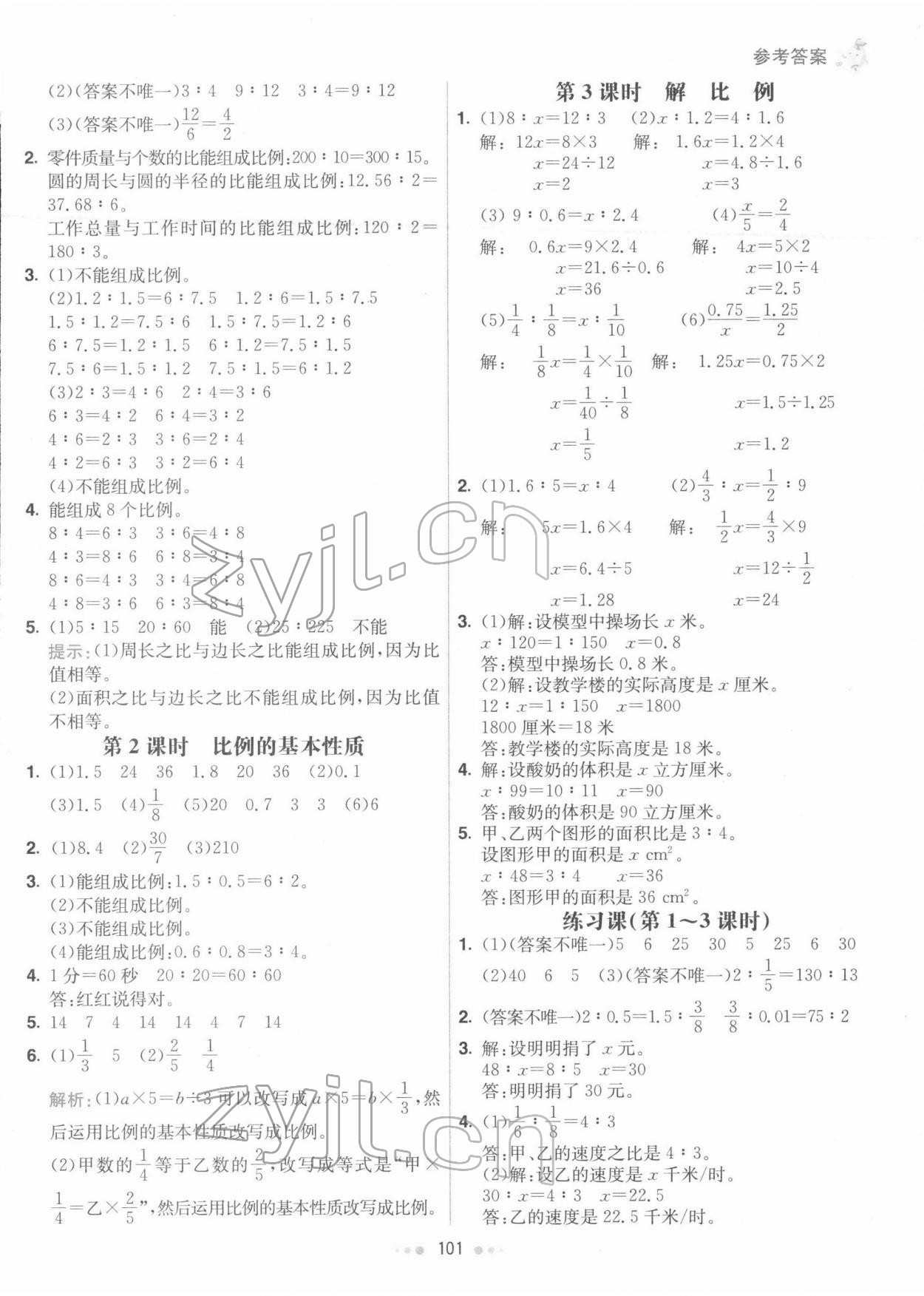 2022年七彩练霸六年级数学下册人教版 第9页