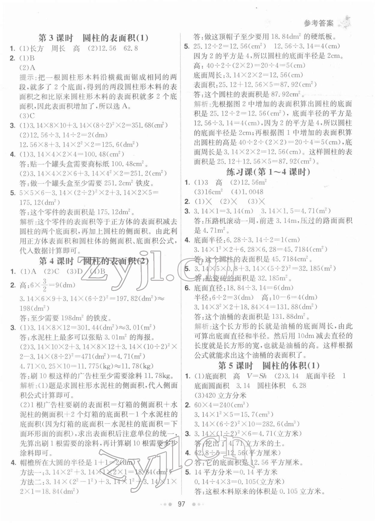 2022年七彩练霸六年级数学下册人教版 第5页