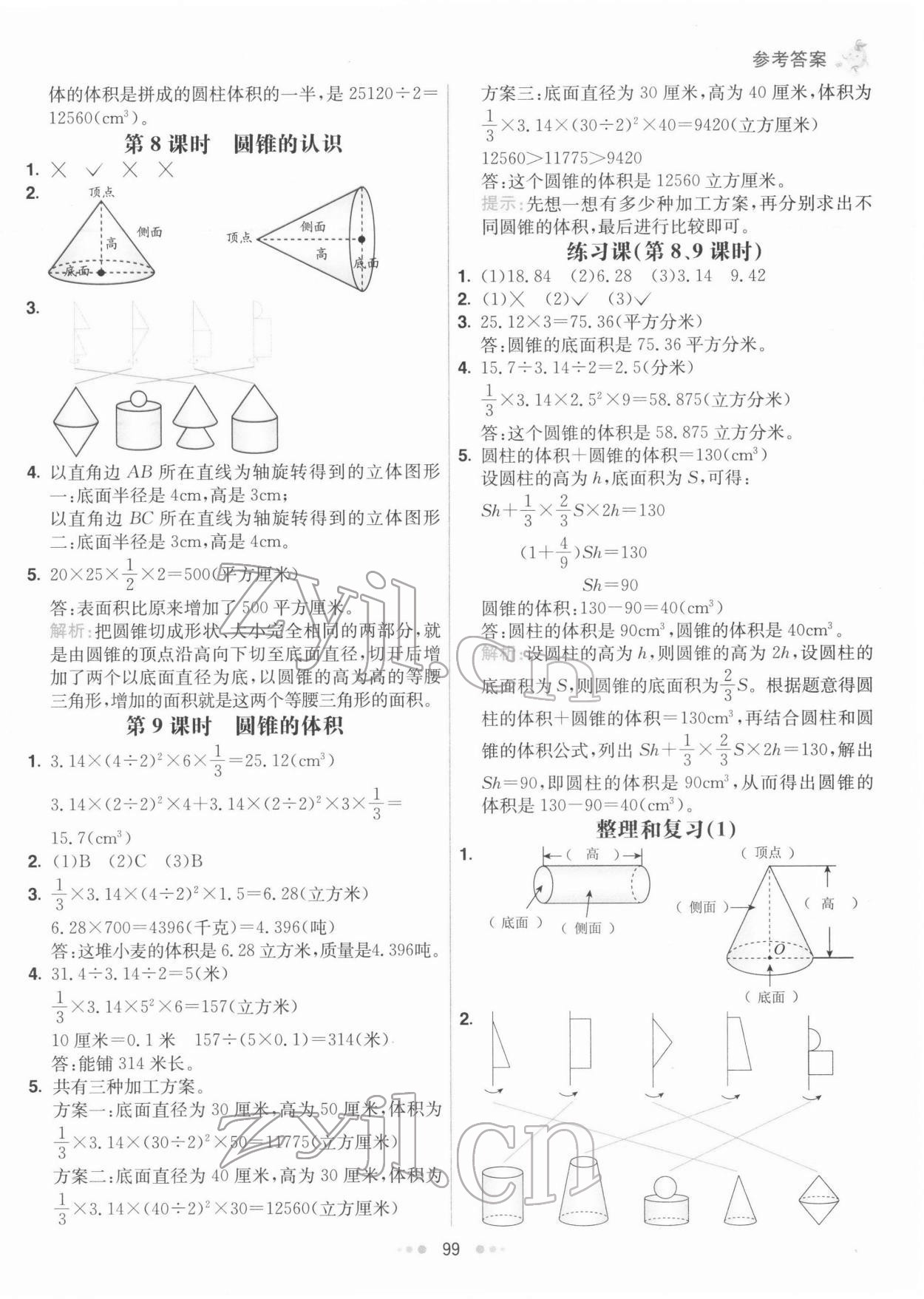 2022年七彩练霸六年级数学下册人教版 第7页