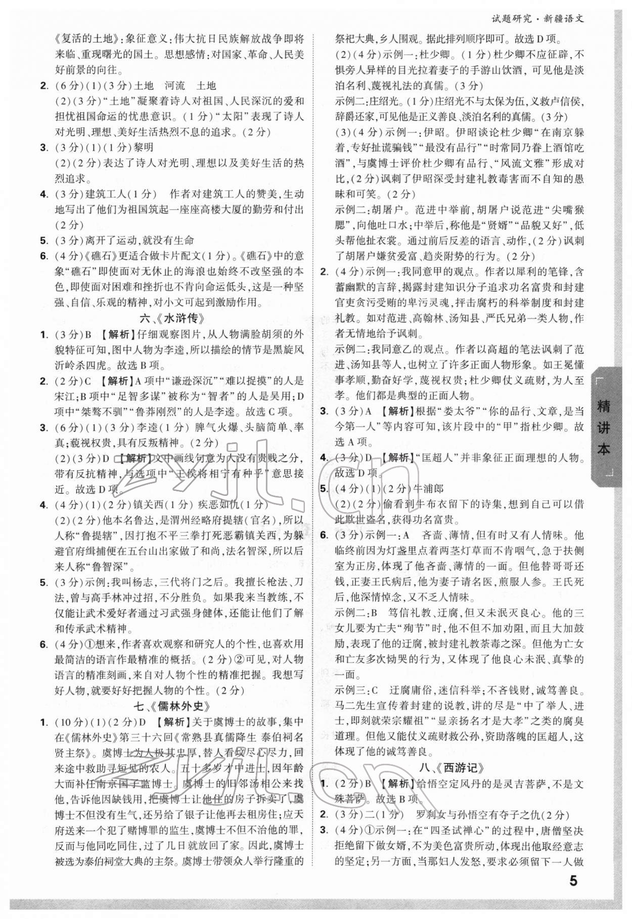 2022年万唯中考试题研究语文新疆专版 参考答案第4页