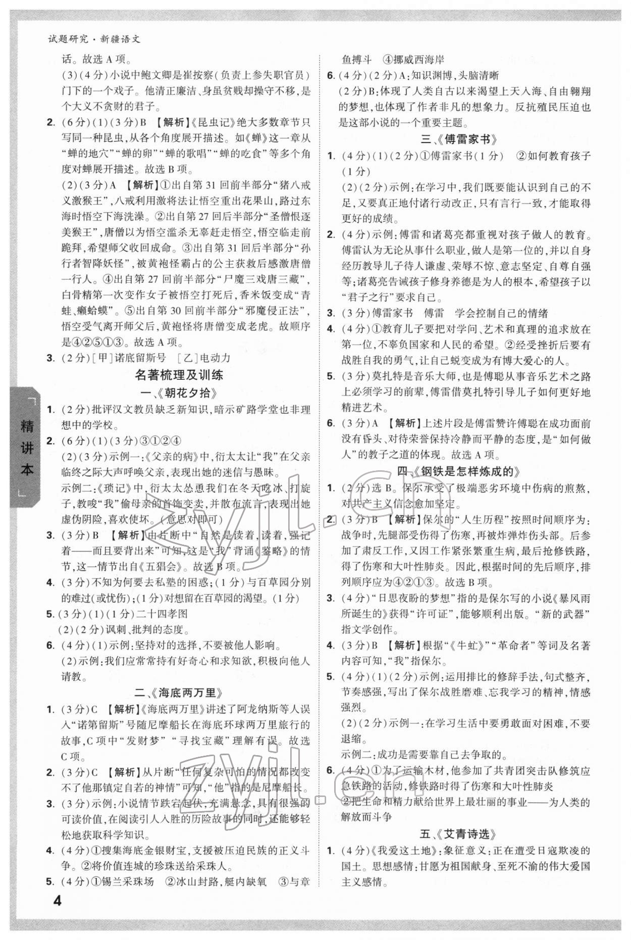 2022年万唯中考试题研究语文新疆专版 参考答案第3页