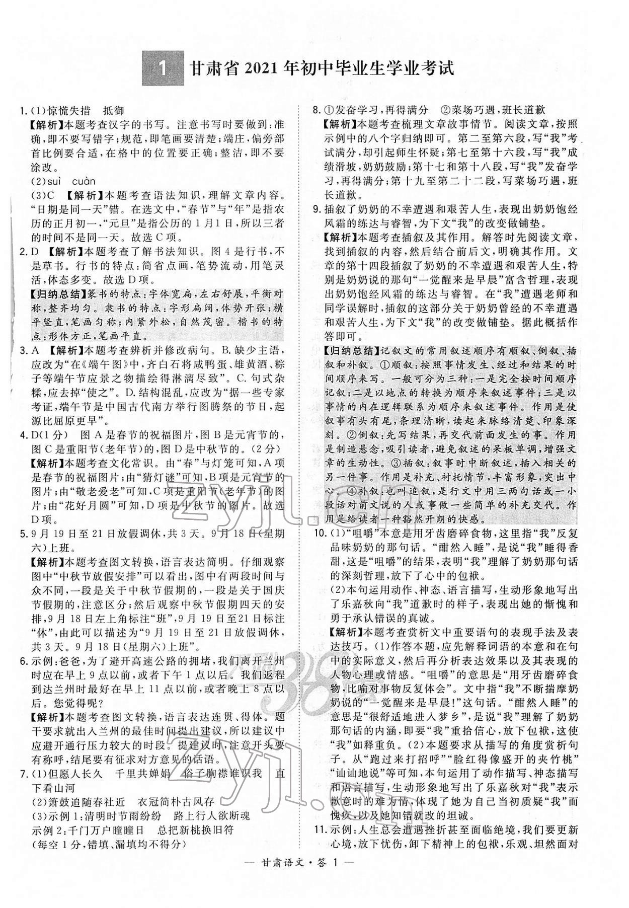 2022年天利38套中考试题精选语文甘肃专版 参考答案第1页