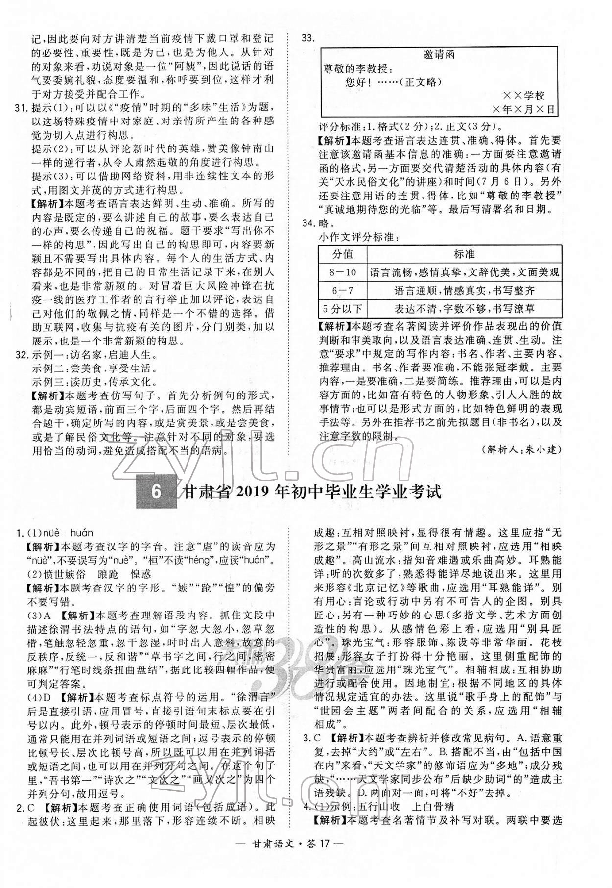 2022年天利38套中考试题精选语文甘肃专版 参考答案第17页
