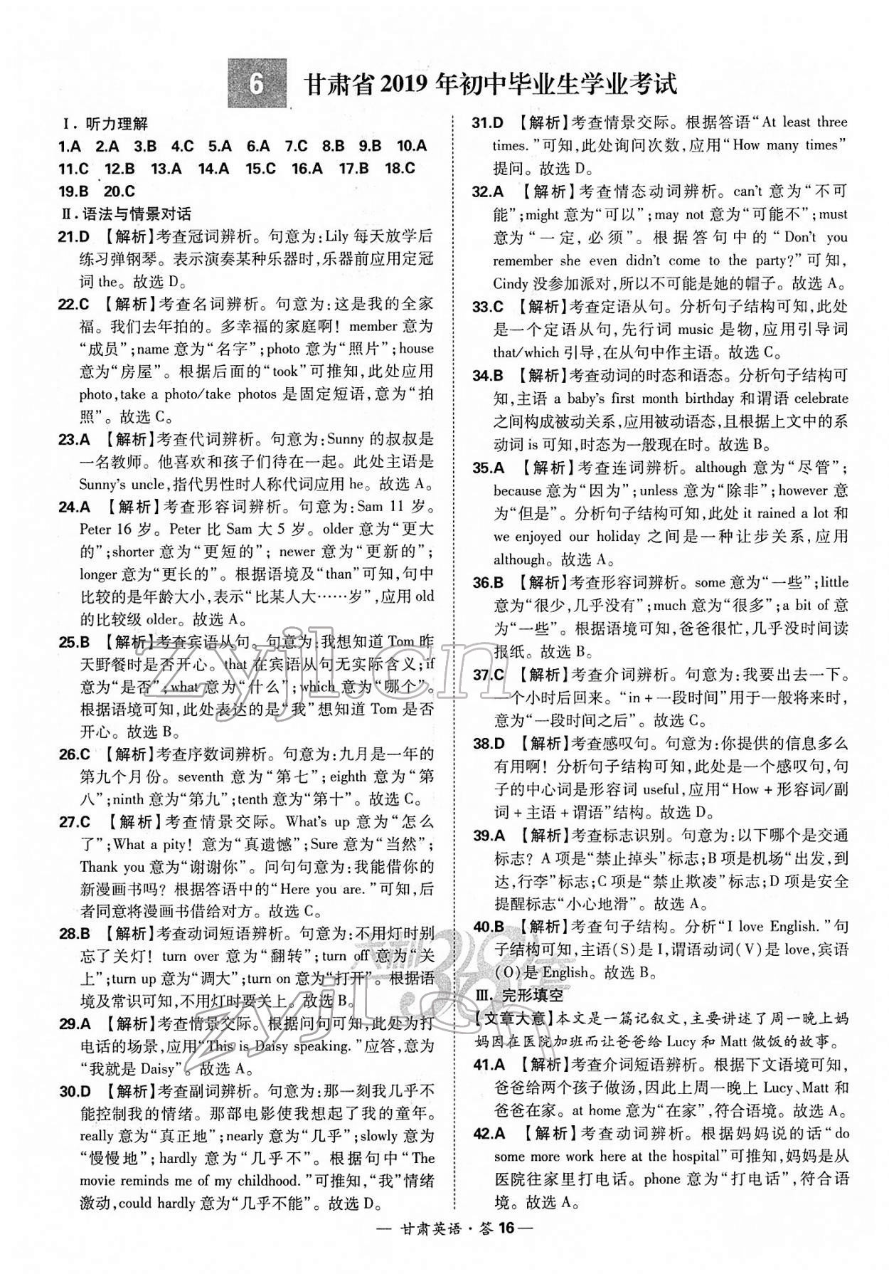 2022年天利38套中考试题精选英语甘肃专版 第16页