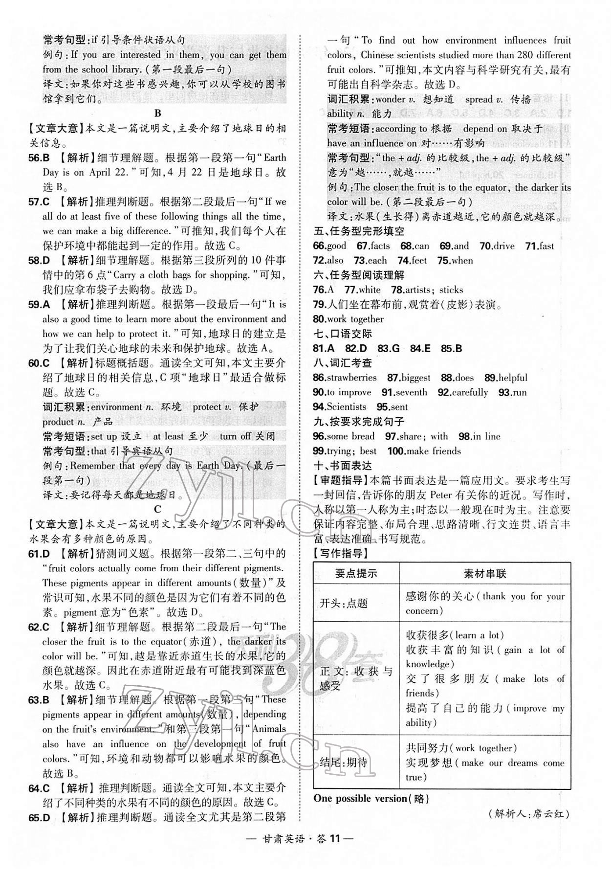 2022年天利38套中考试题精选英语甘肃专版 第11页