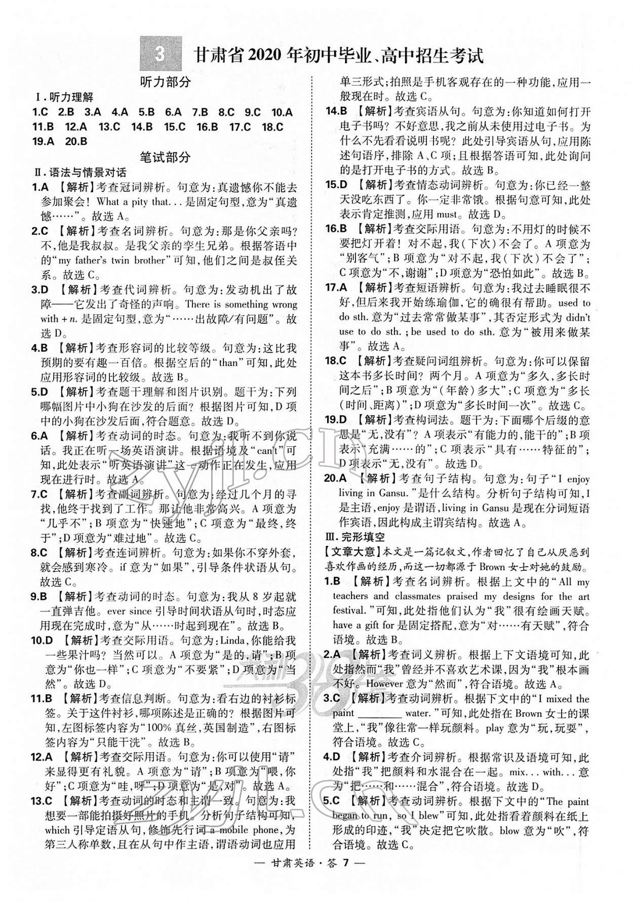 2022年天利38套中考試題精選英語(yǔ)甘肅專版 第7頁(yè)