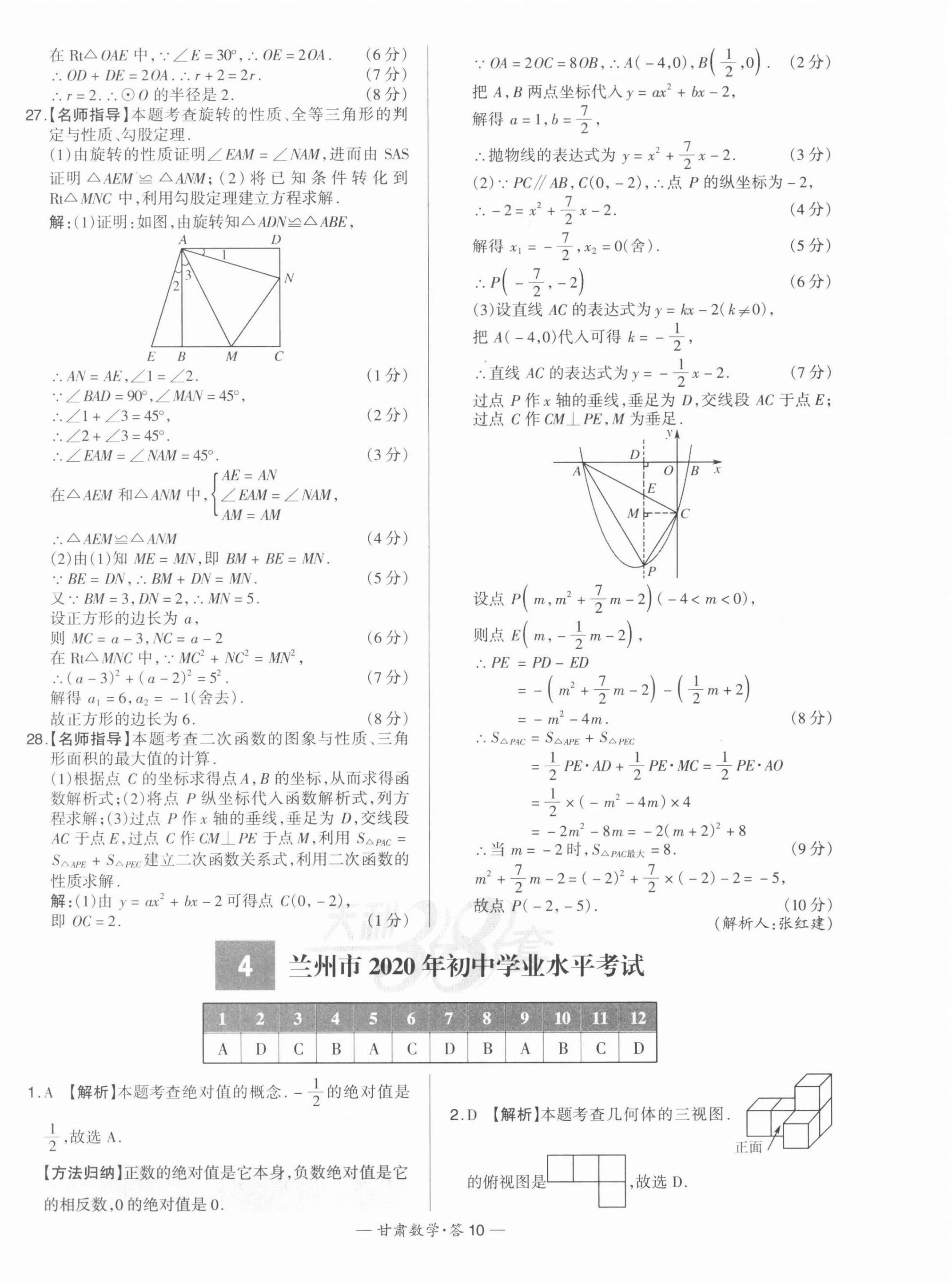 2022年天利38套中考试题精选数学甘肃专版 第10页