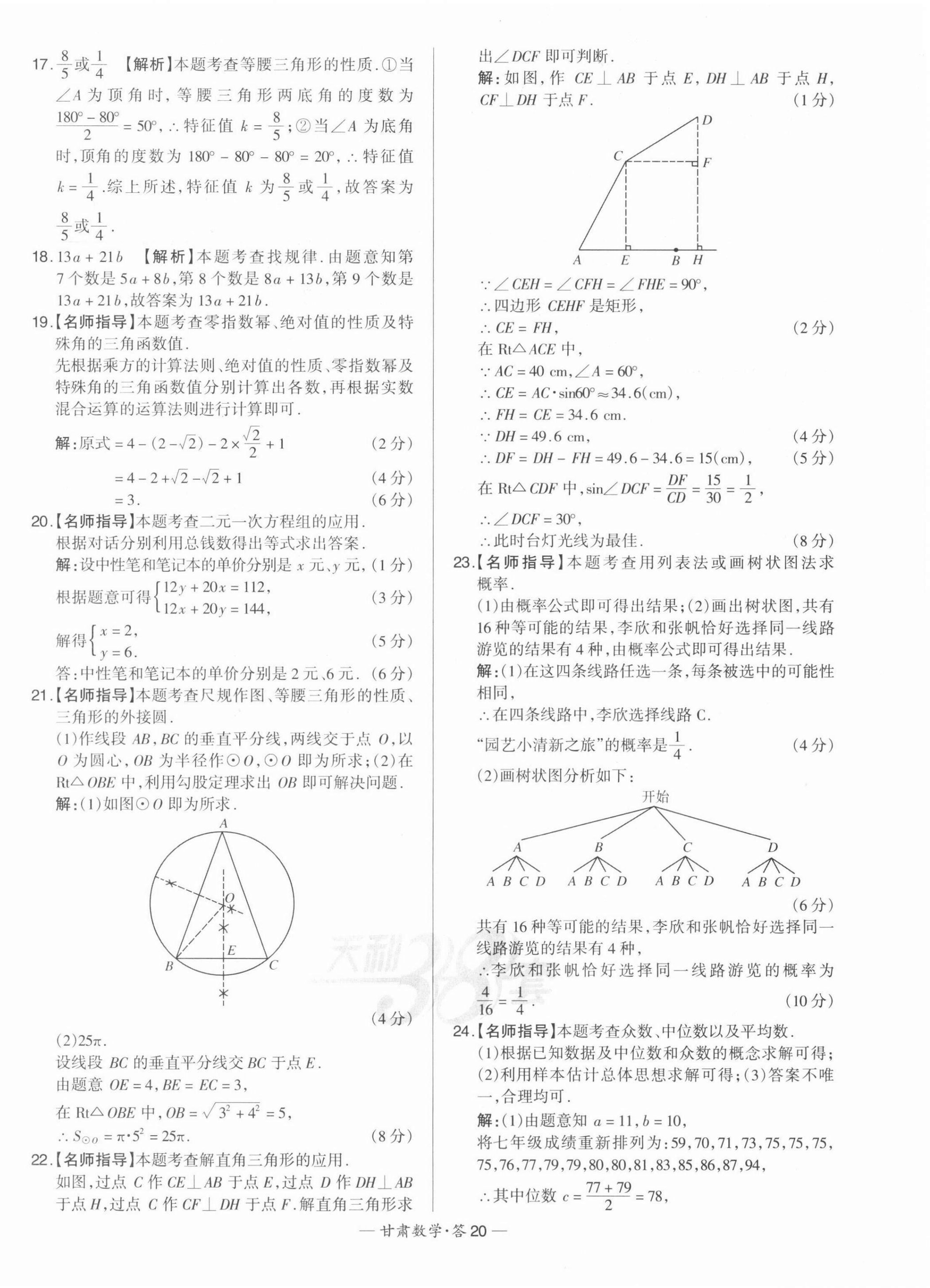 2022年天利38套中考试题精选数学甘肃专版 第20页