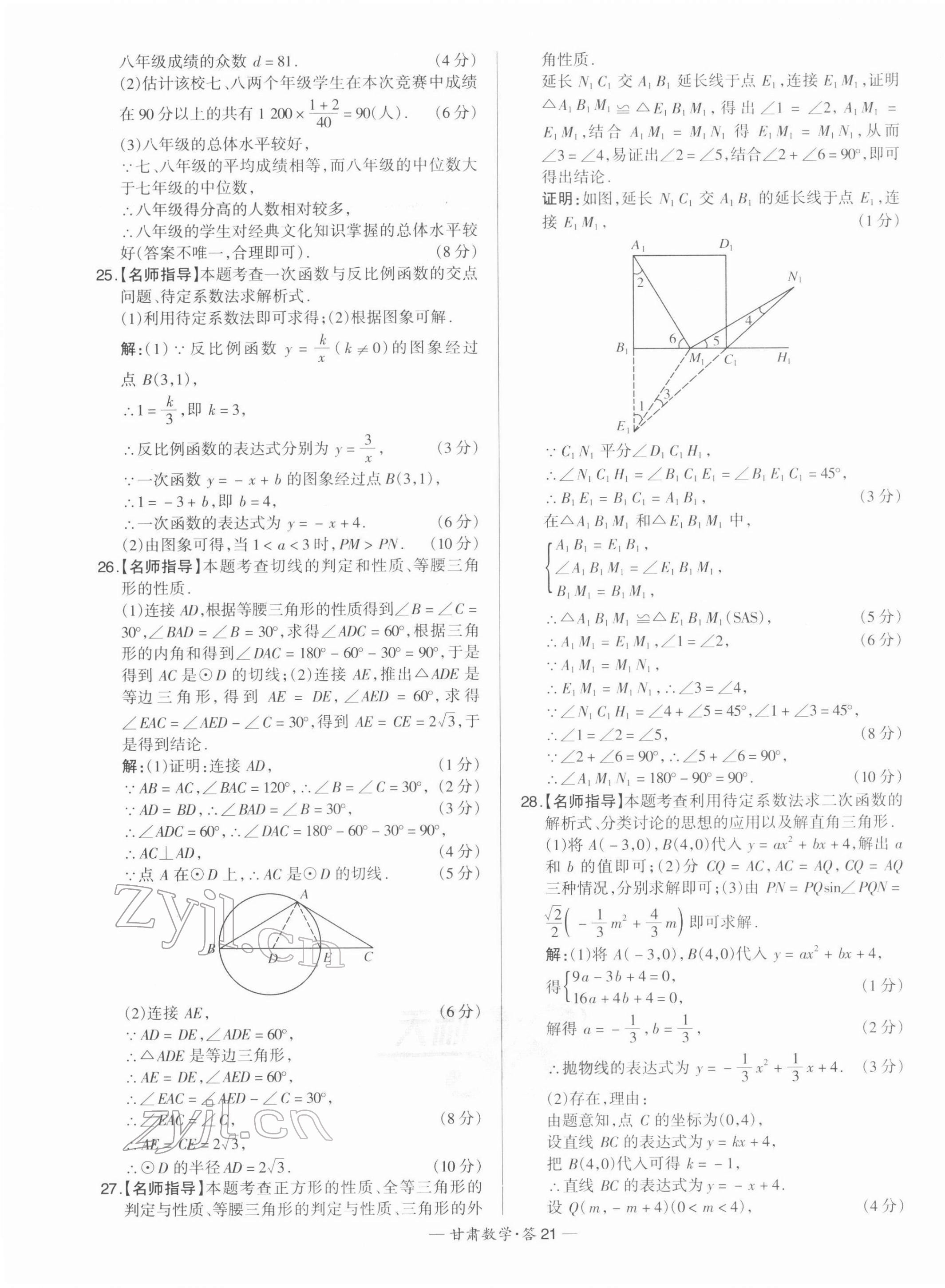 2022年天利38套中考试题精选数学甘肃专版 第21页
