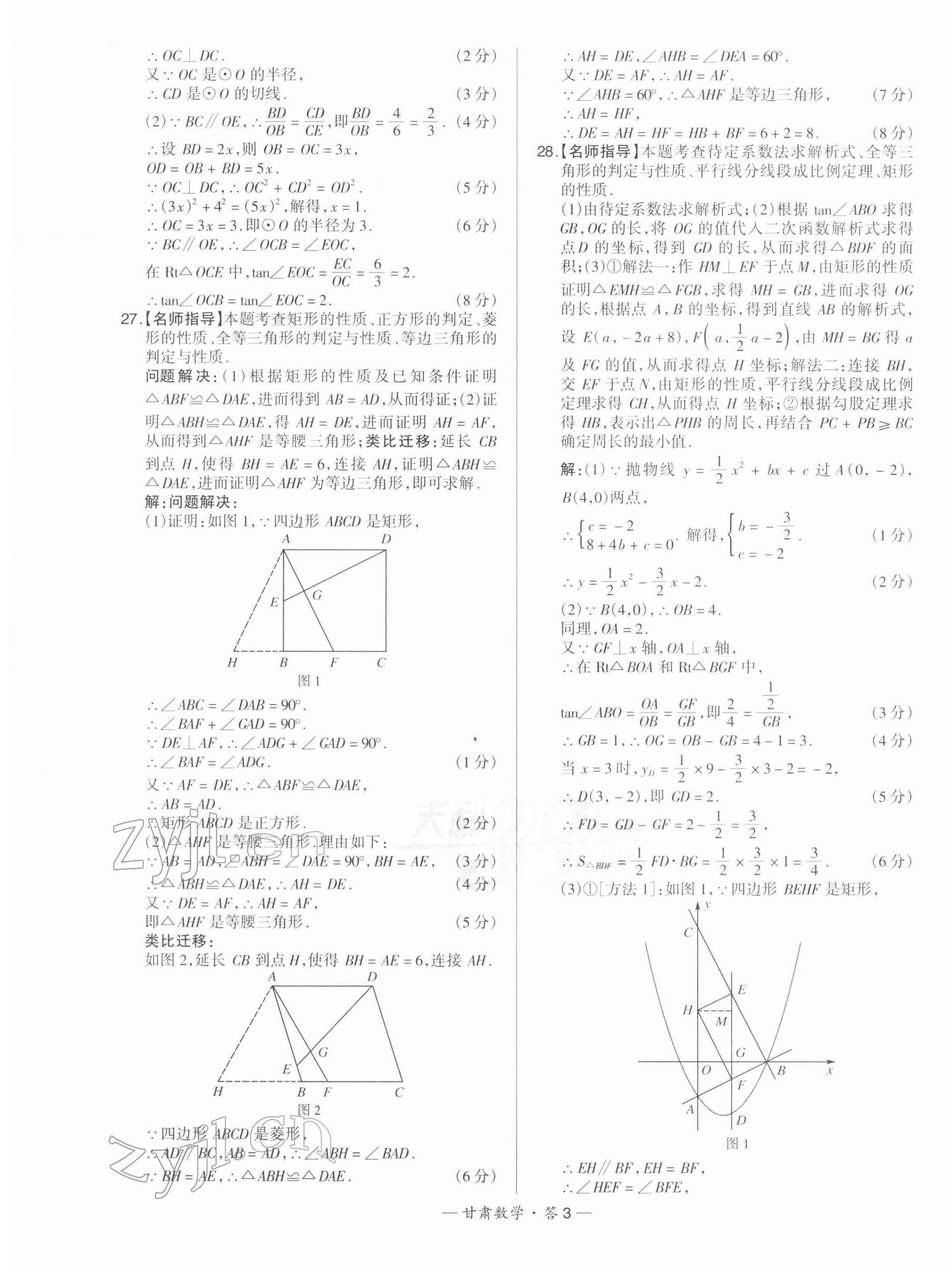 2022年天利38套中考试题精选数学甘肃专版 第3页
