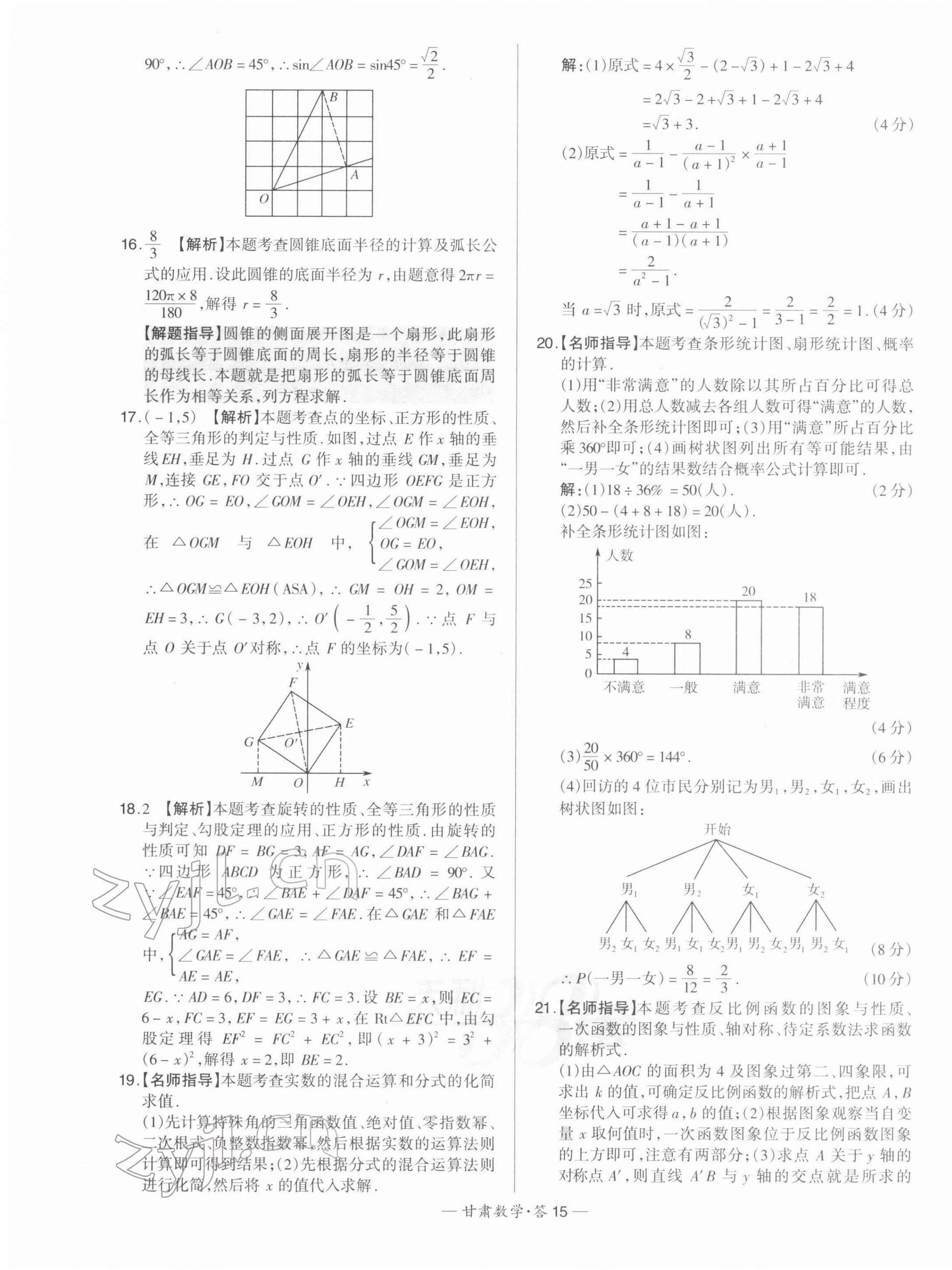 2022年天利38套中考试题精选数学甘肃专版 第15页
