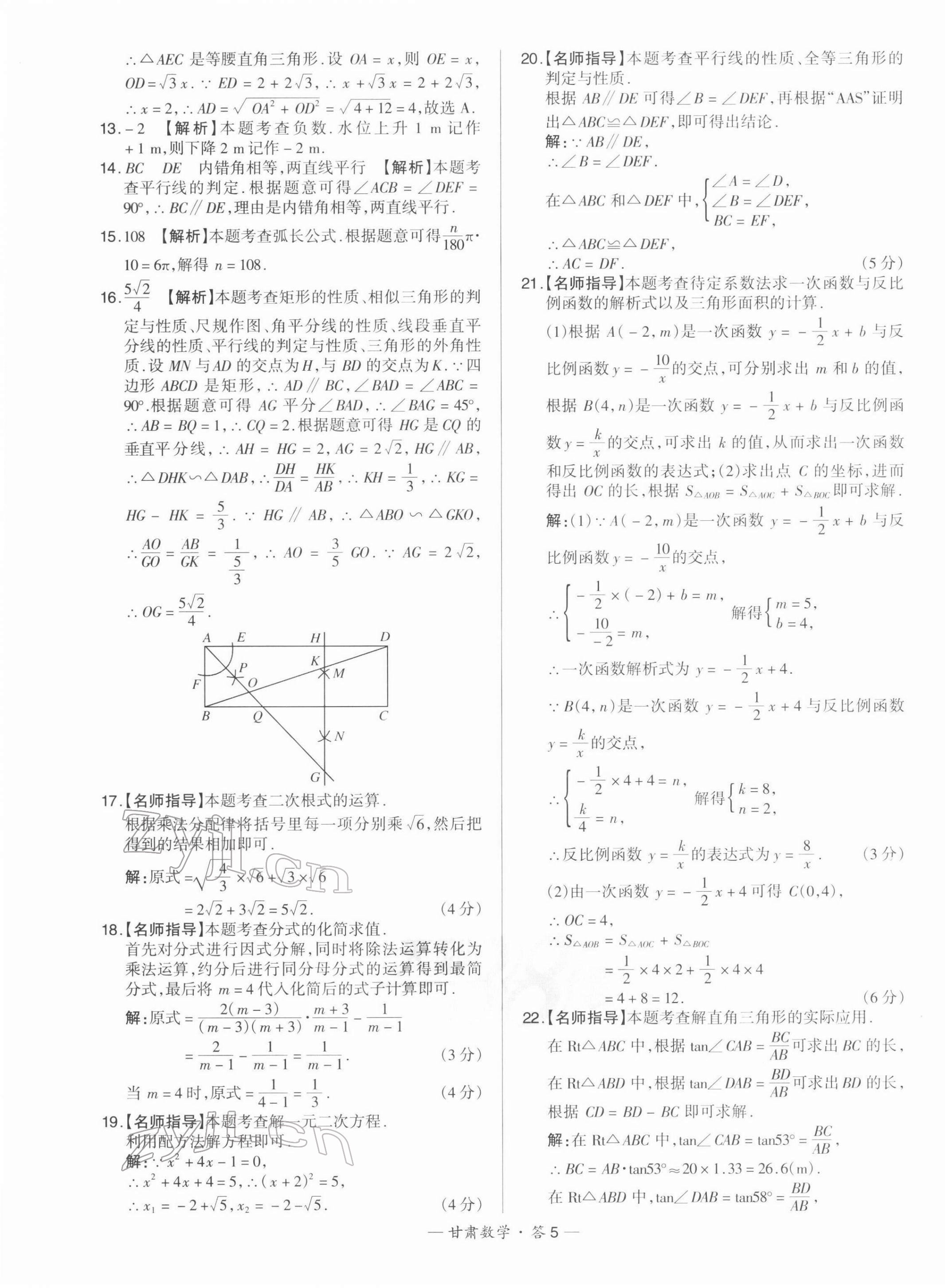 2022年天利38套中考试题精选数学甘肃专版 第5页