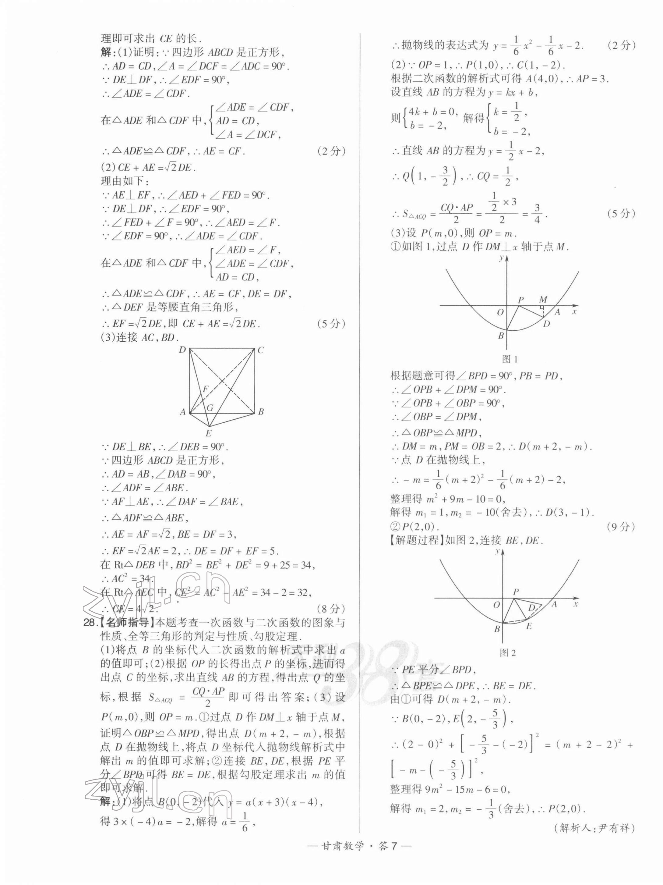 2022年天利38套中考试题精选数学甘肃专版 第7页