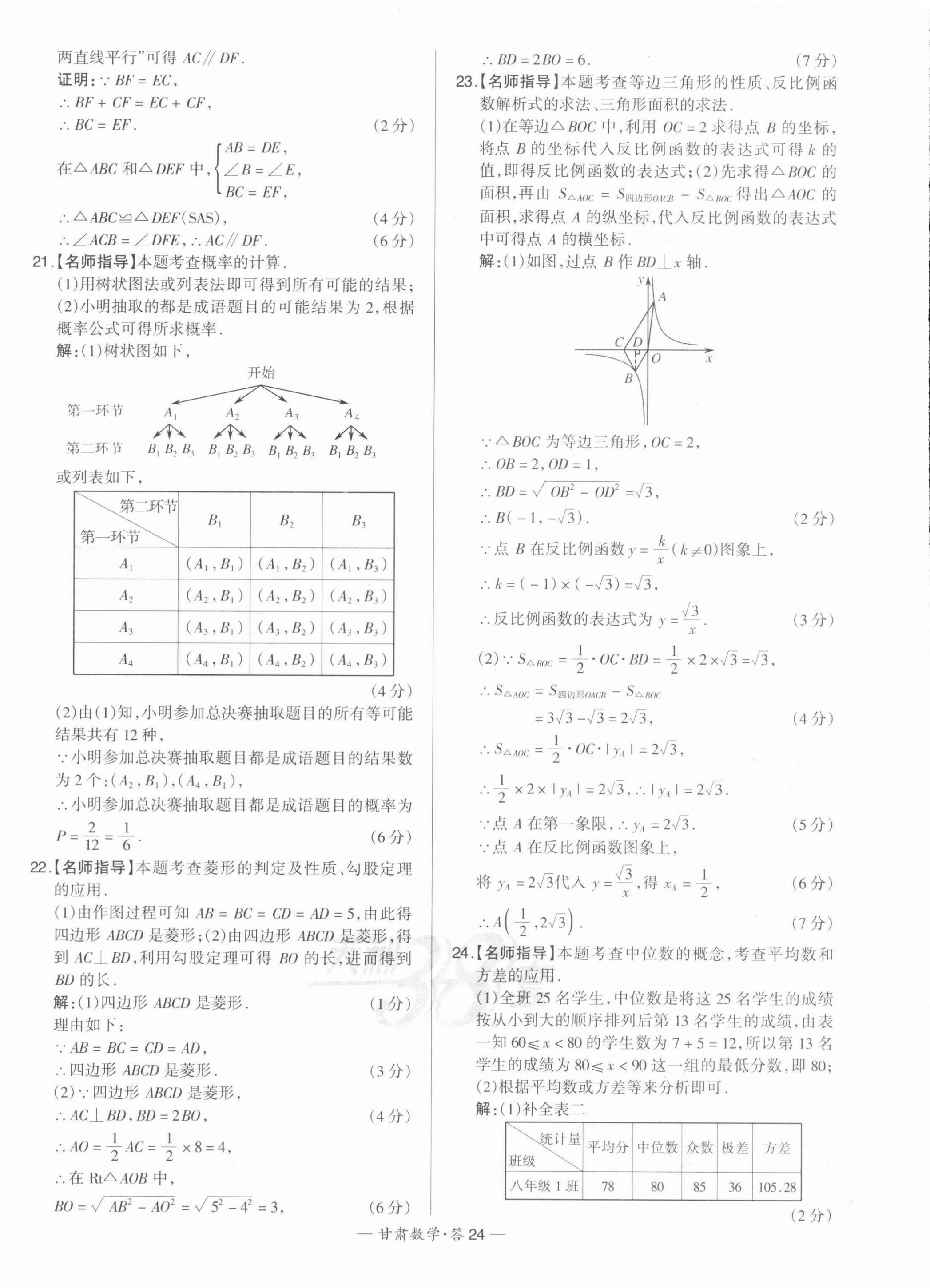 2022年天利38套中考试题精选数学甘肃专版 第24页