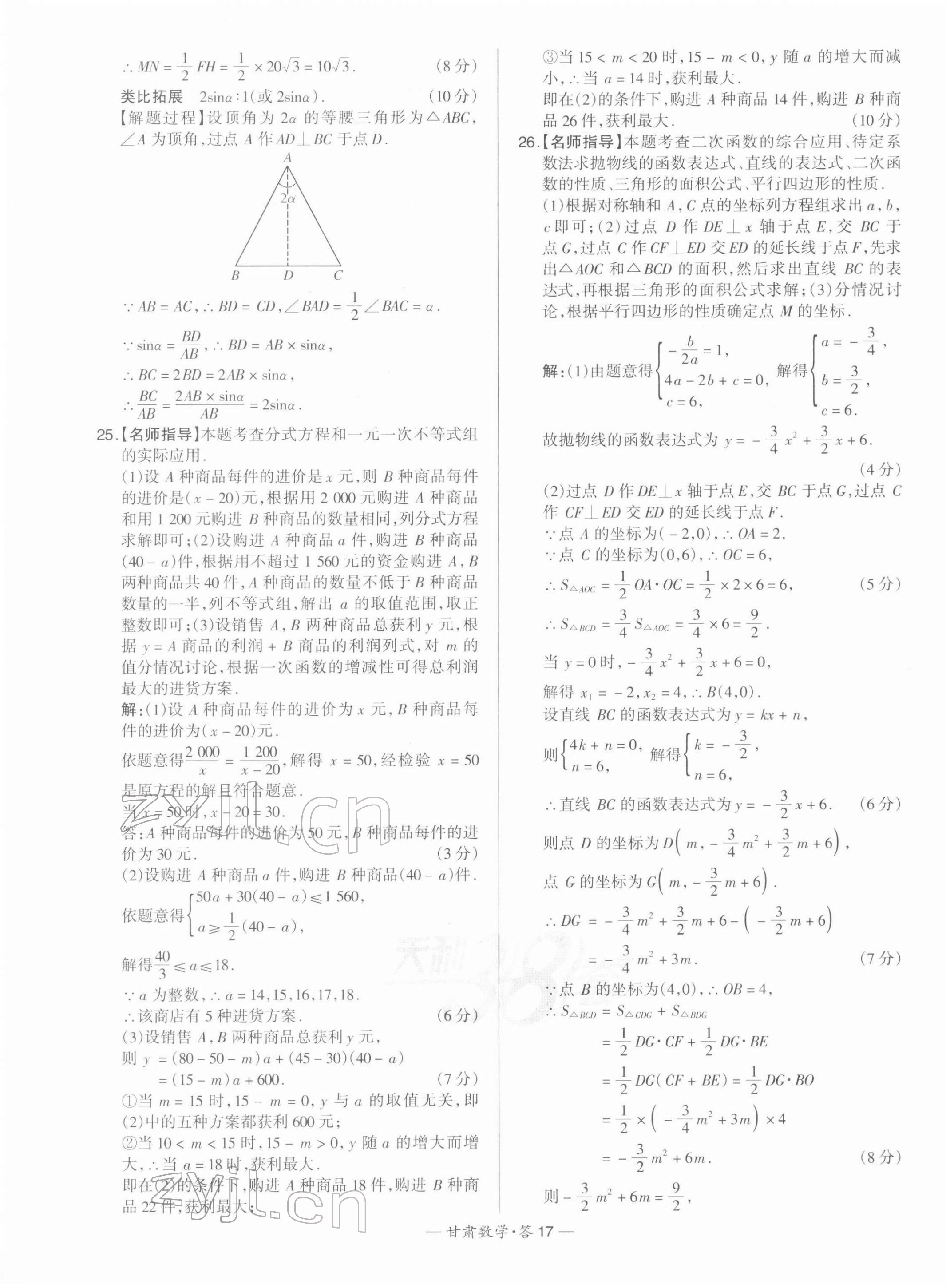2022年天利38套中考试题精选数学甘肃专版 第17页