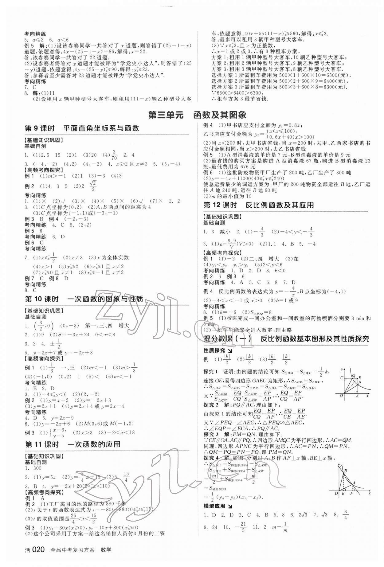 2022年全品中考复习方案数学新疆专版 参考答案第5页