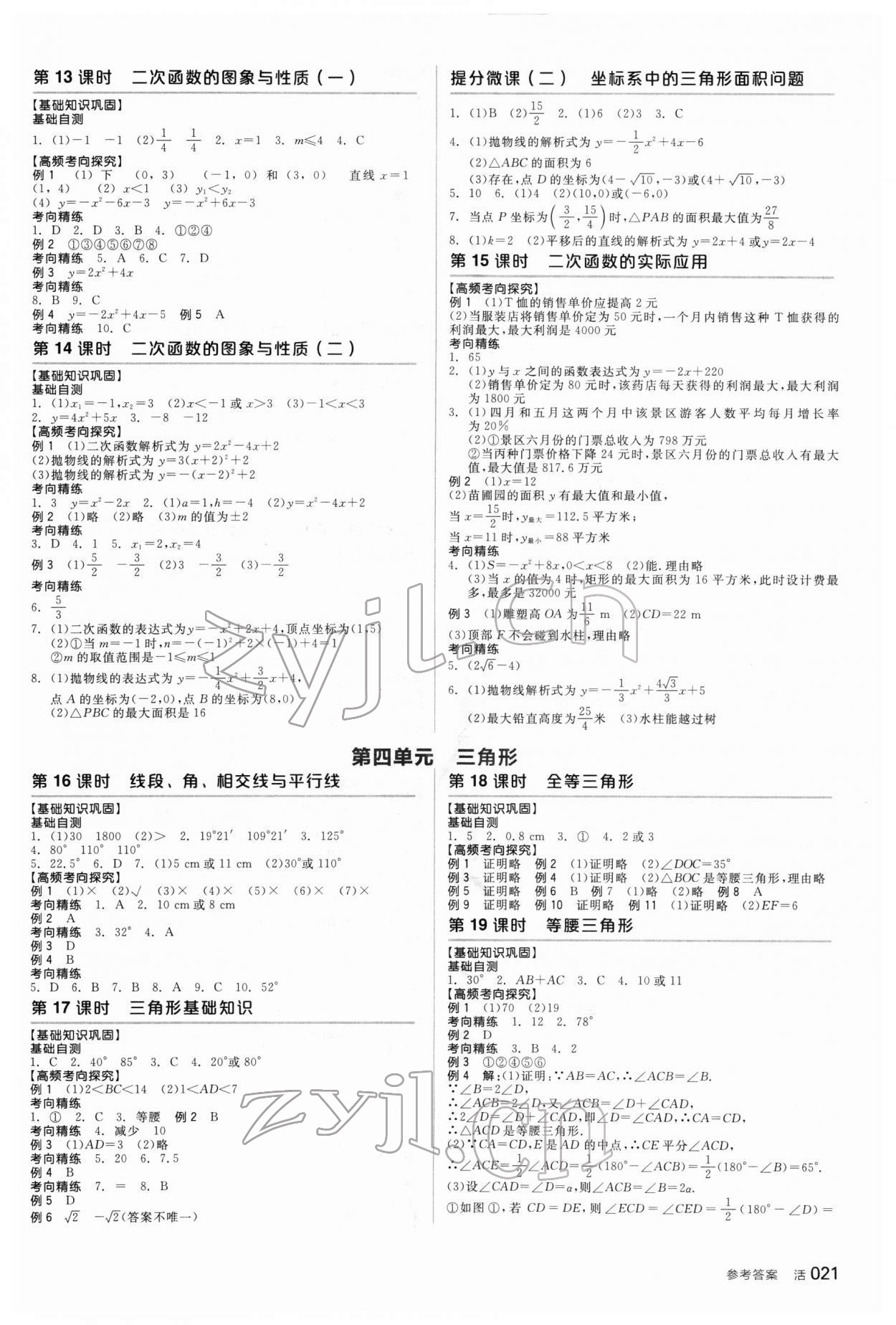 2022年全品中考复习方案数学新疆专版 参考答案第6页