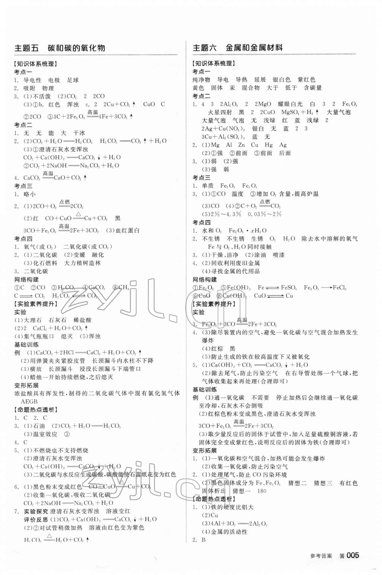 2022年全品中考复习方案化学新疆专版 参考答案第4页