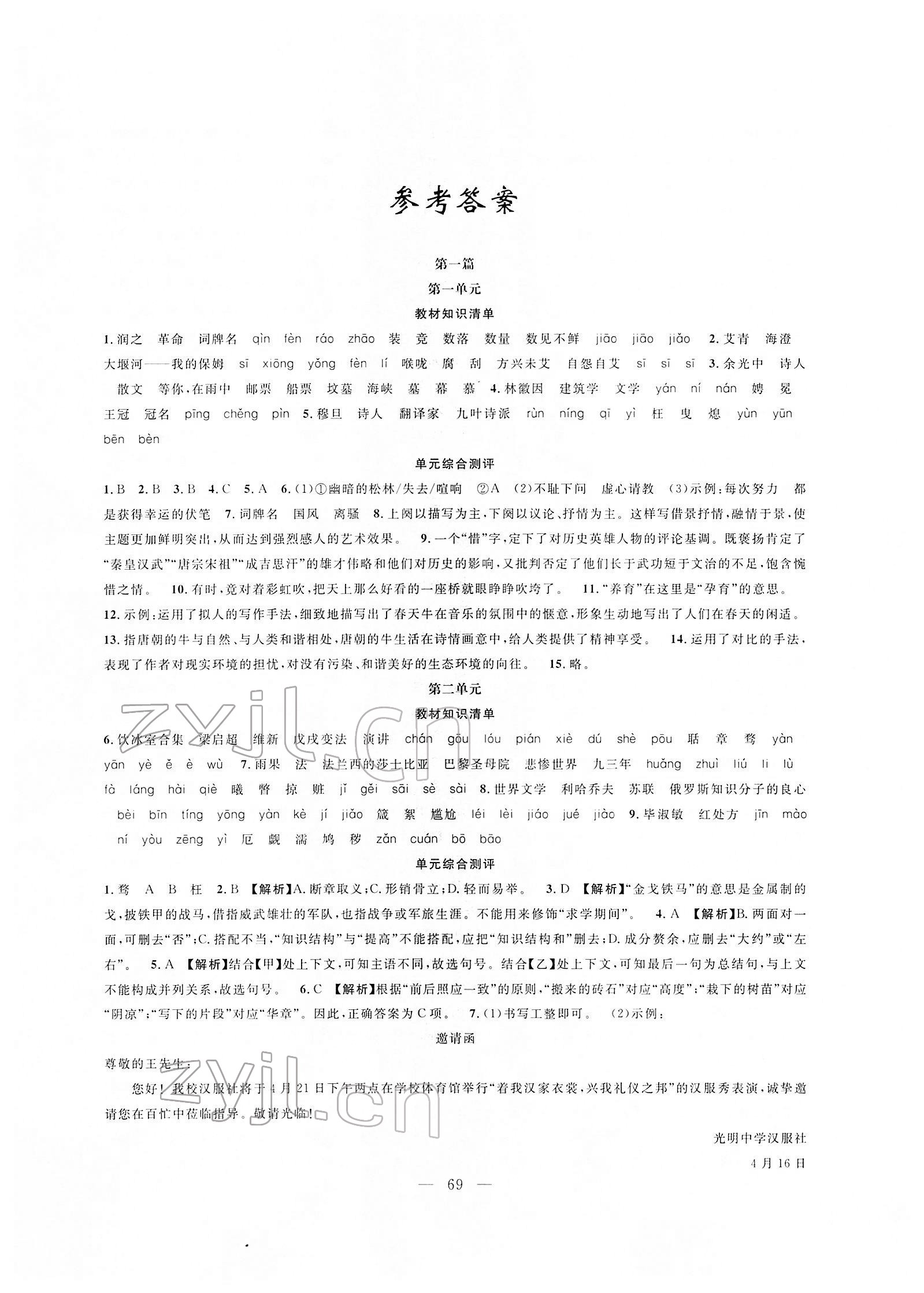 2022年寒假作业九年级语文新疆青少年出版社 第1页