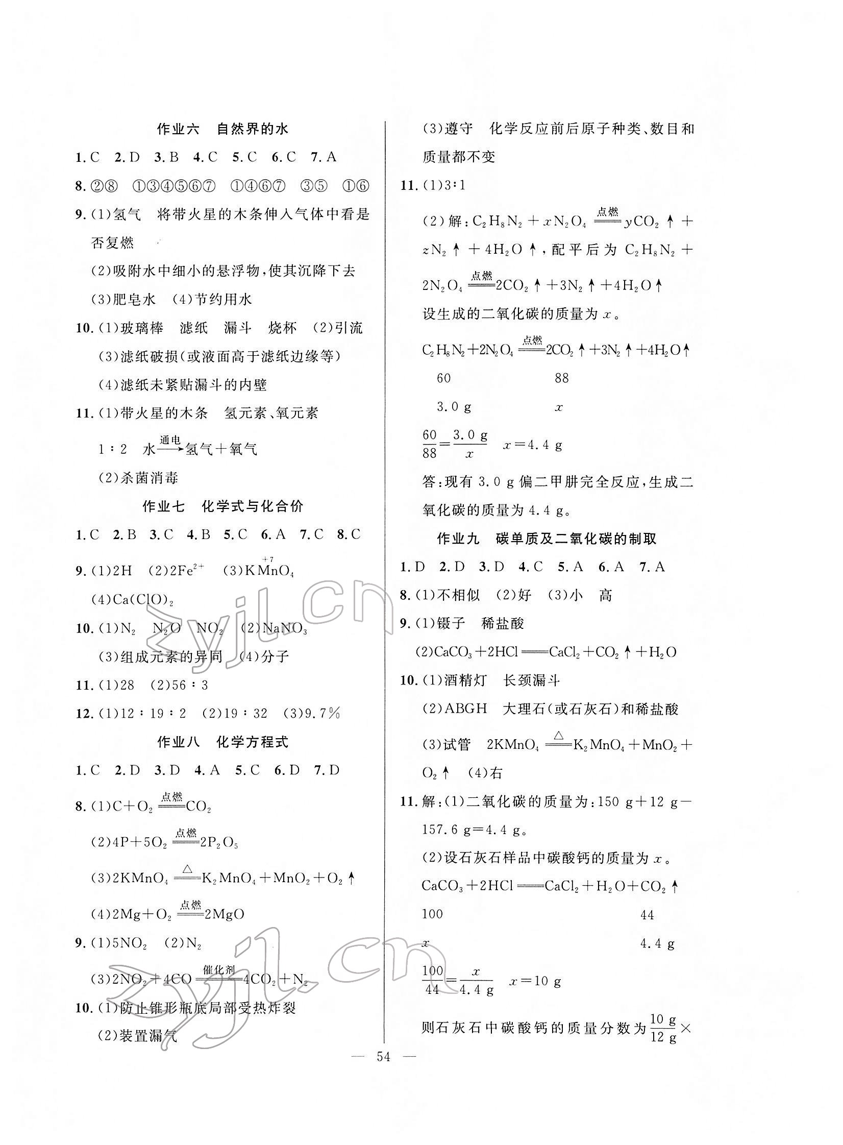 2022年寒假作業(yè)九年級(jí)化學(xué)人教版新疆青少年出版社 第2頁