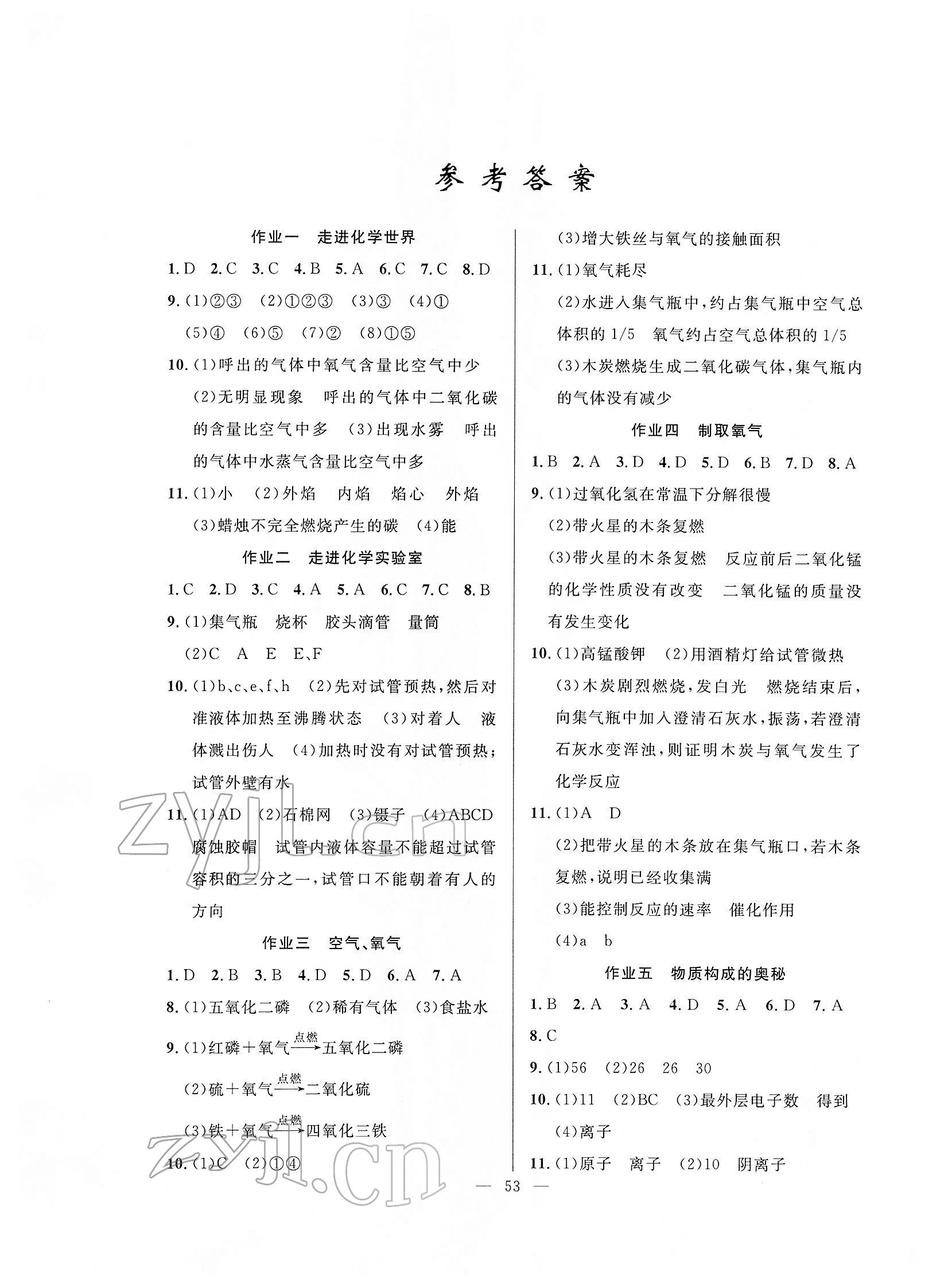 2022年寒假作業(yè)九年級化學(xué)人教版新疆青少年出版社 第1頁