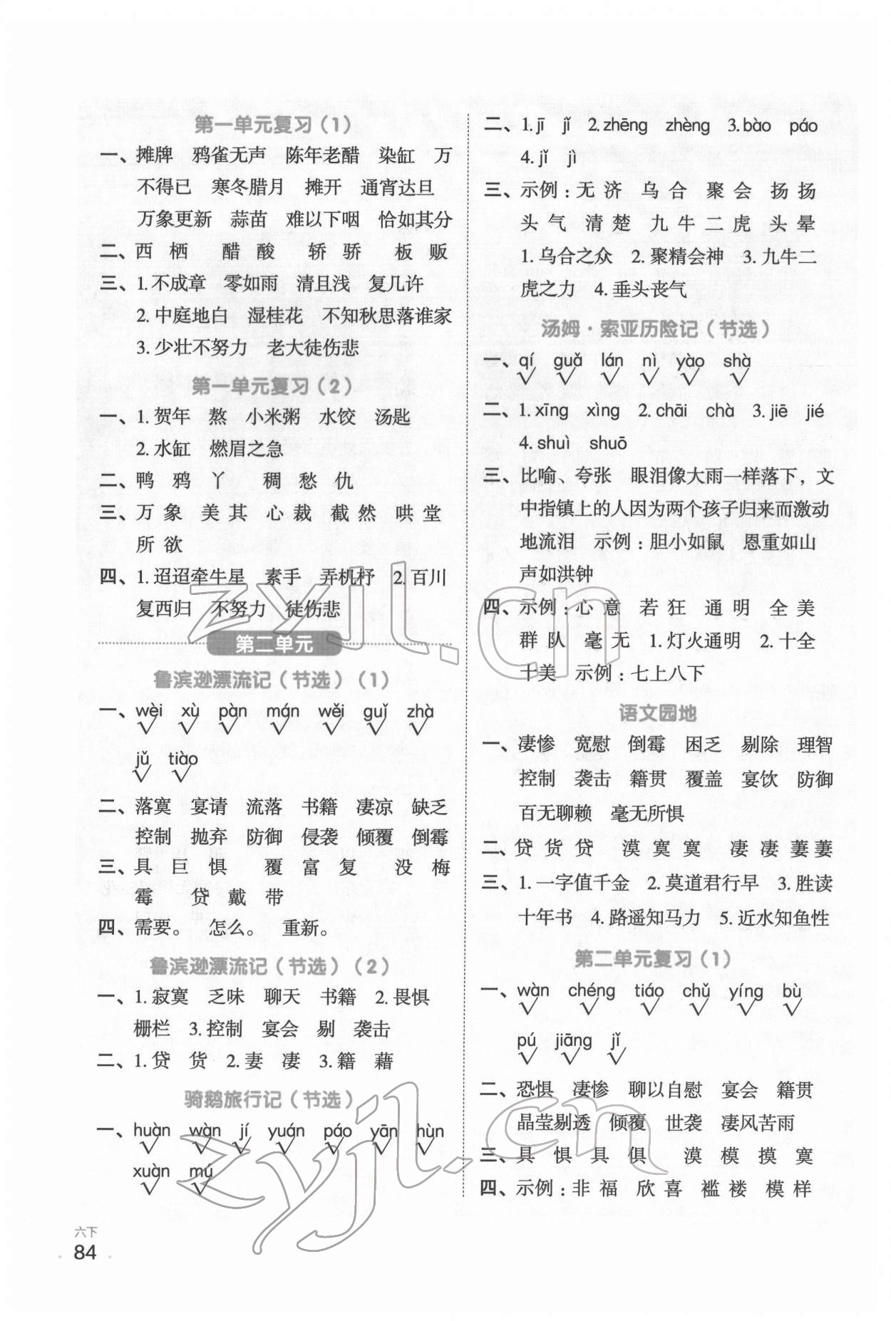 2022年阳光同学默写小达人六年级语文下册人教版 第2页