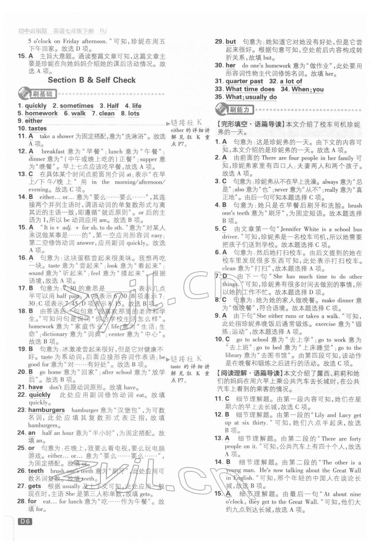 2022年初中必刷題七年級(jí)英語下冊(cè)人教版 第6頁