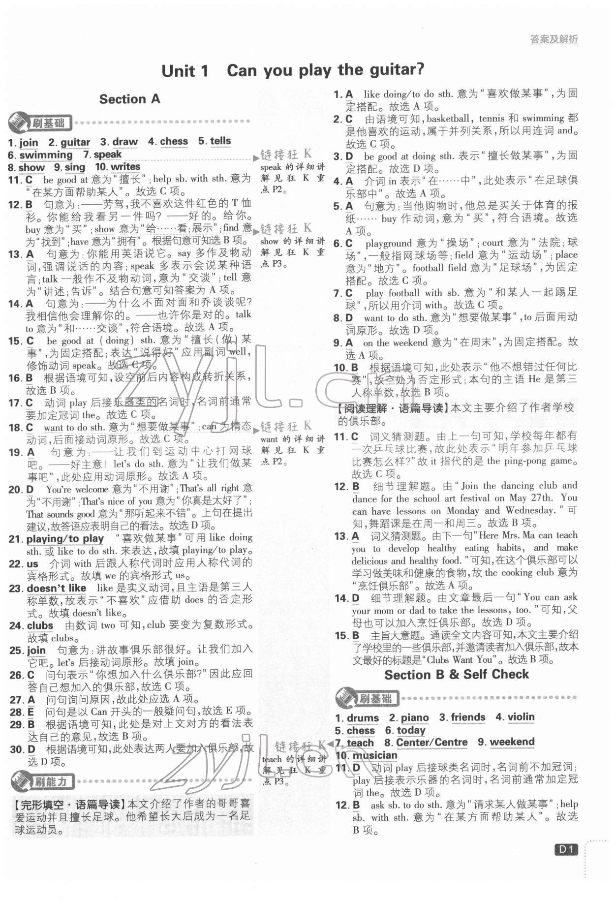 2022年初中必刷題七年級英語下冊人教版 第1頁